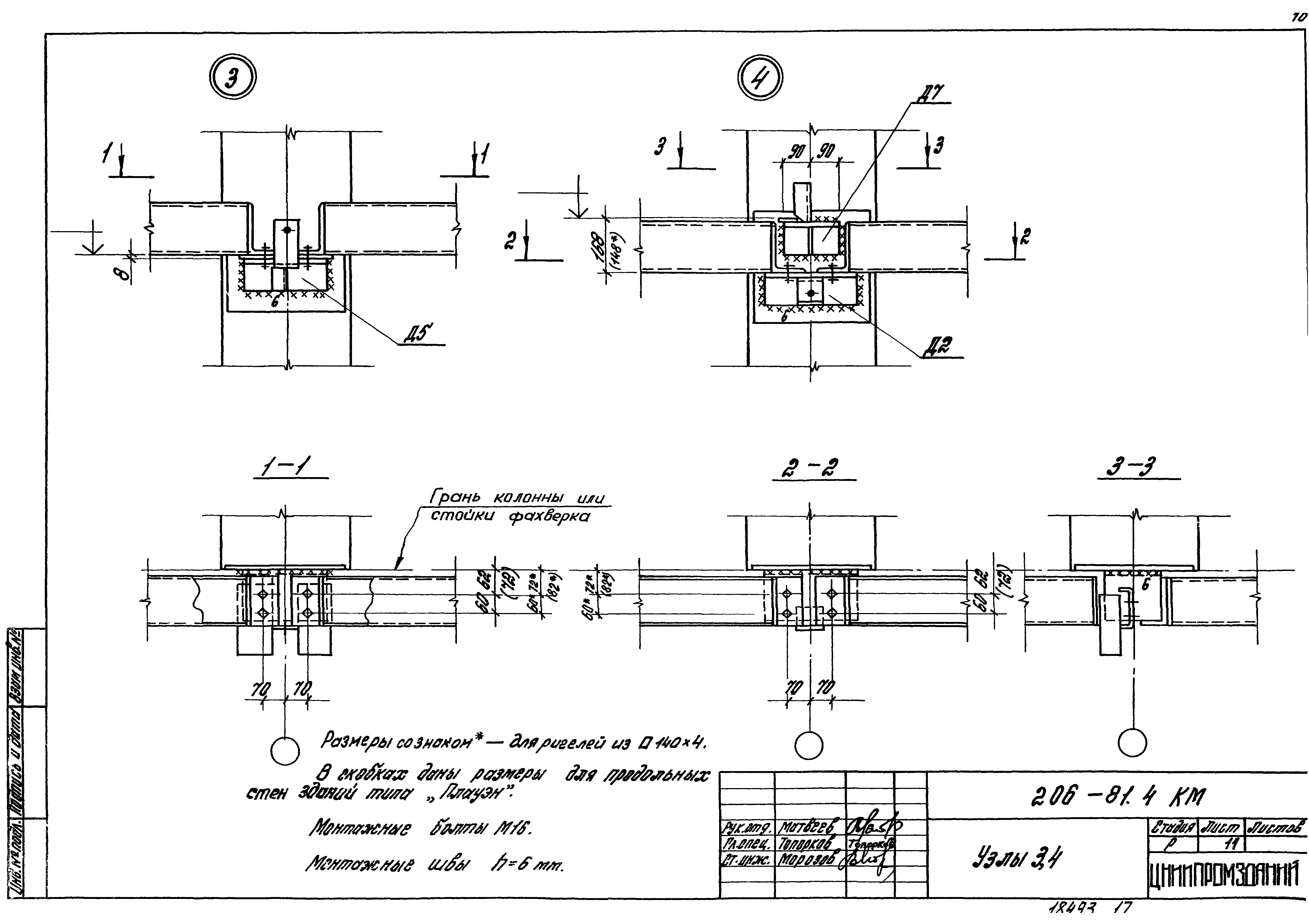 Шифр 206-81