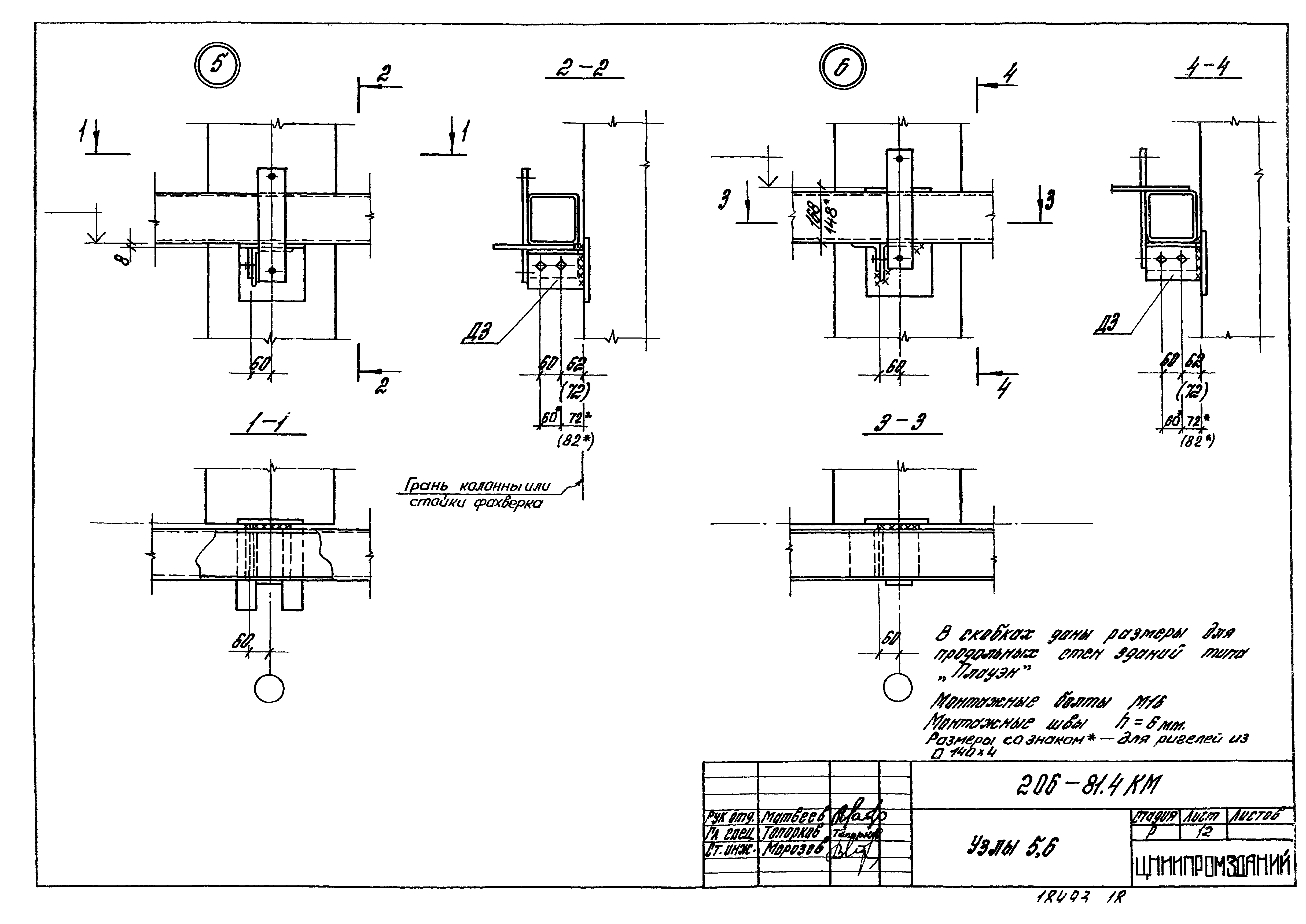 Шифр 206-81