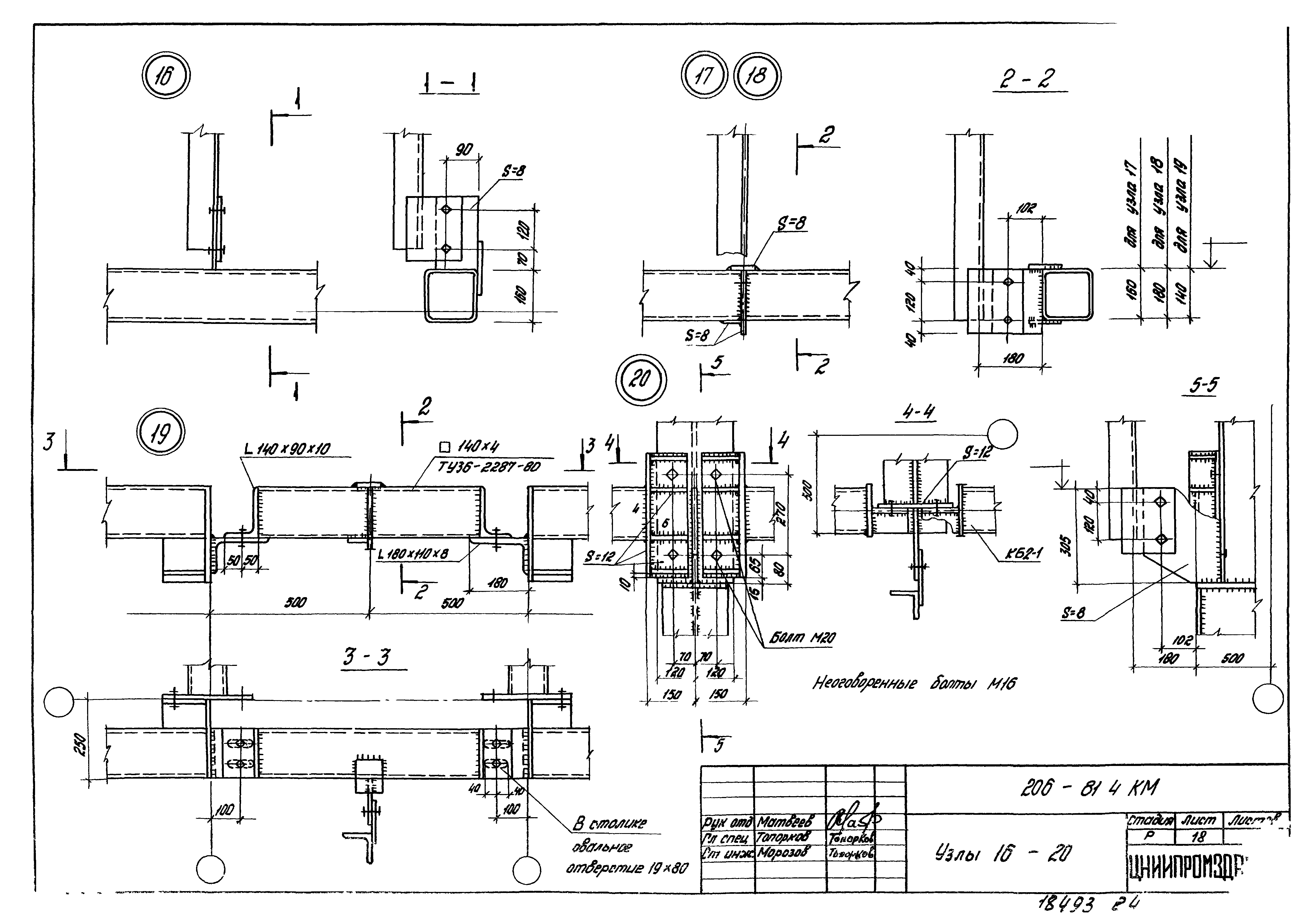 Шифр 206-81