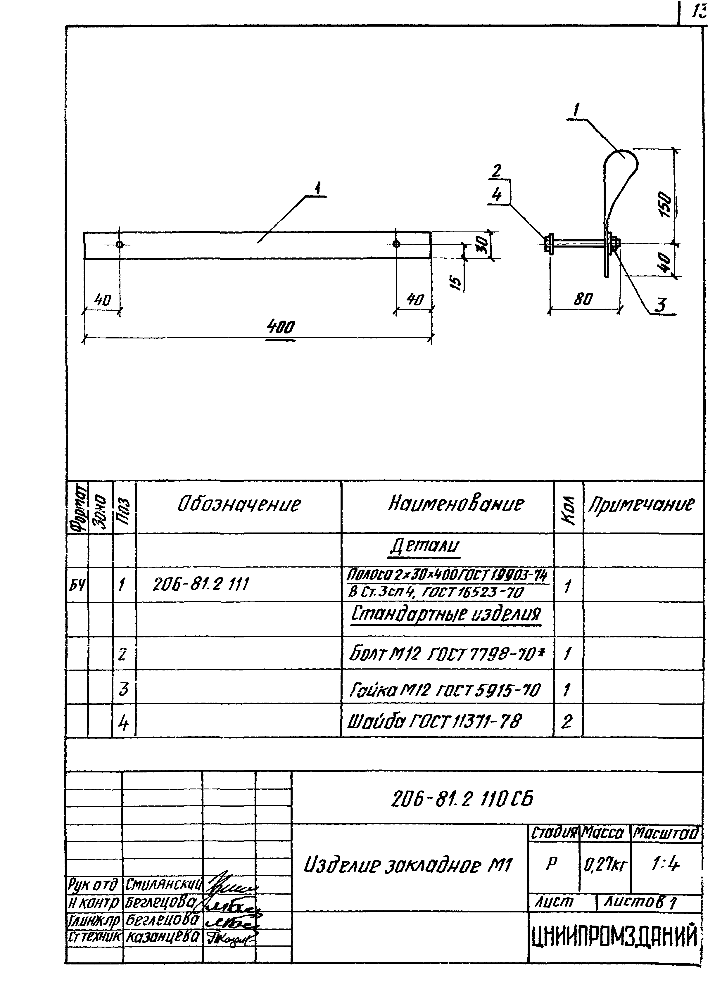 Шифр 206-81