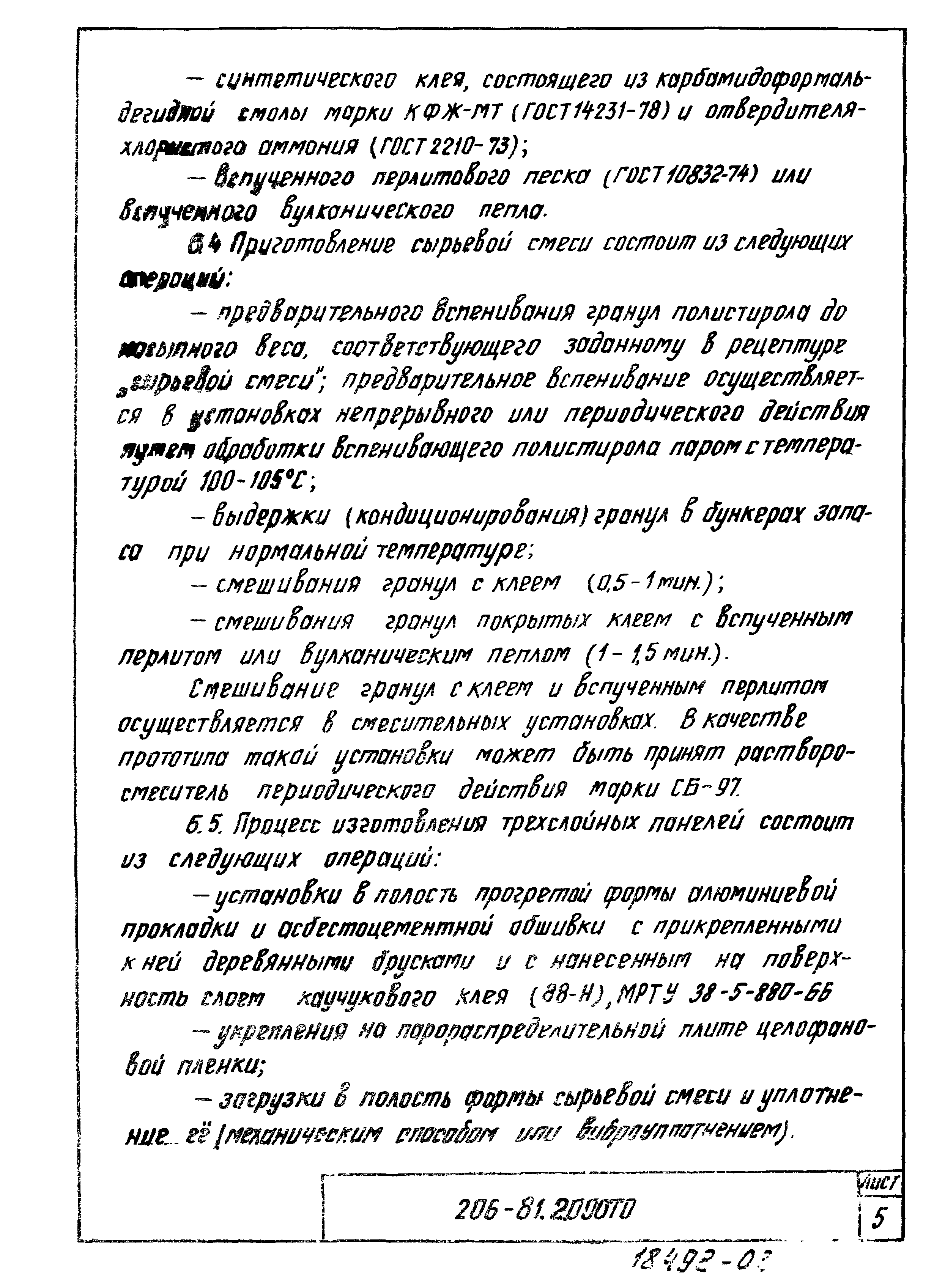 Шифр 206-81