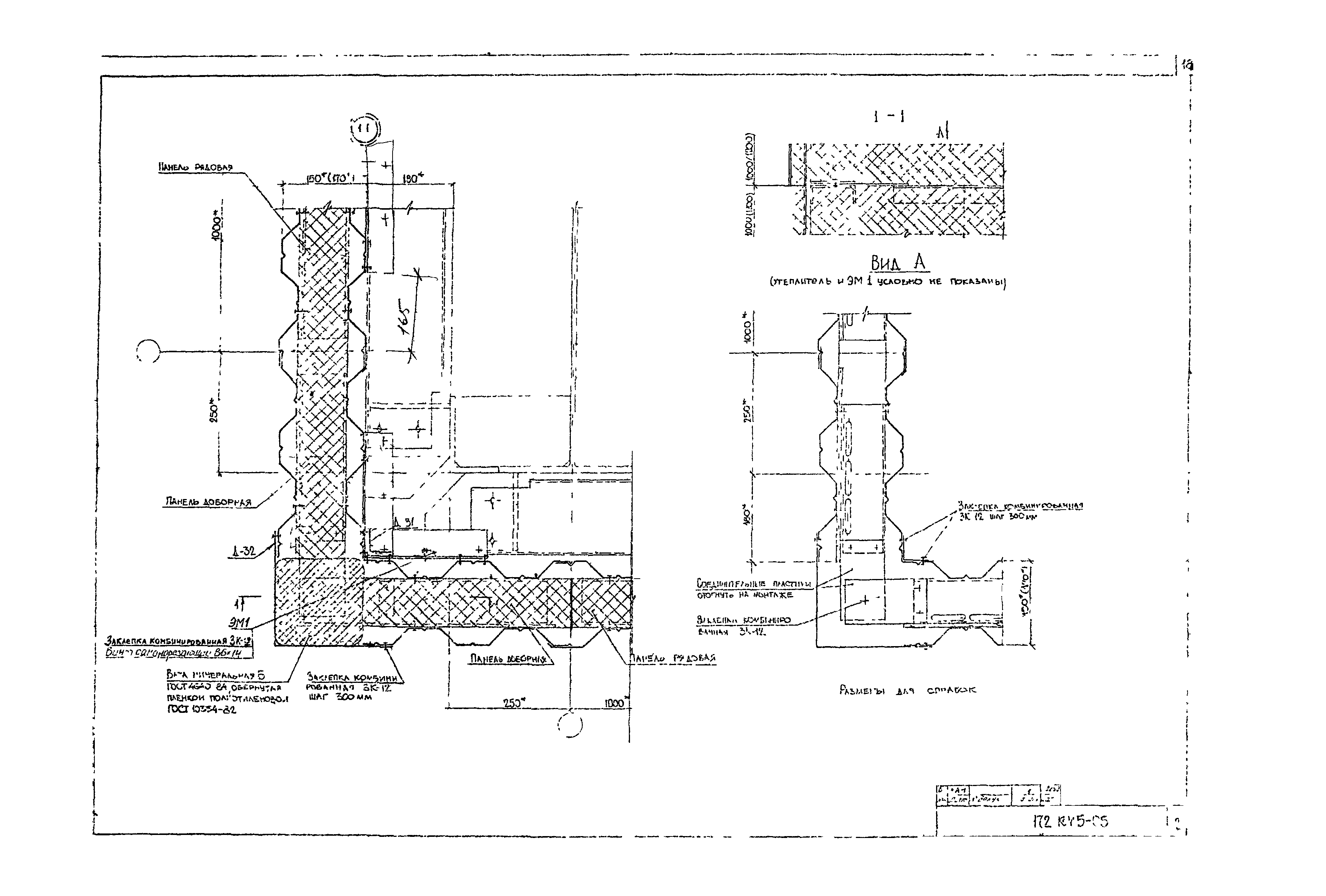 Шифр 172 КМ5