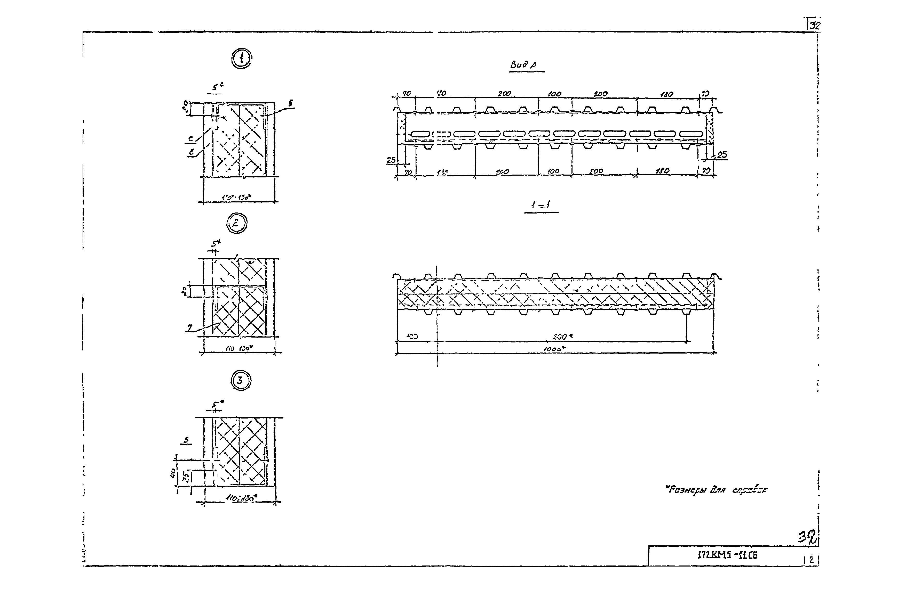 Шифр 172 КМ5