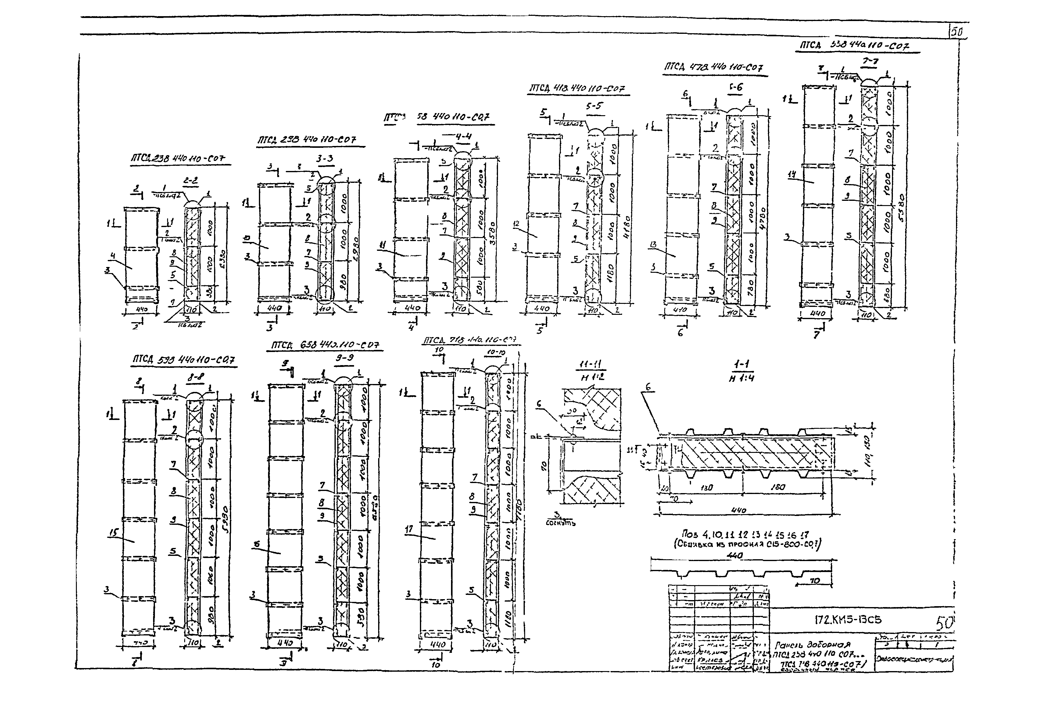 Шифр 172 КМ5