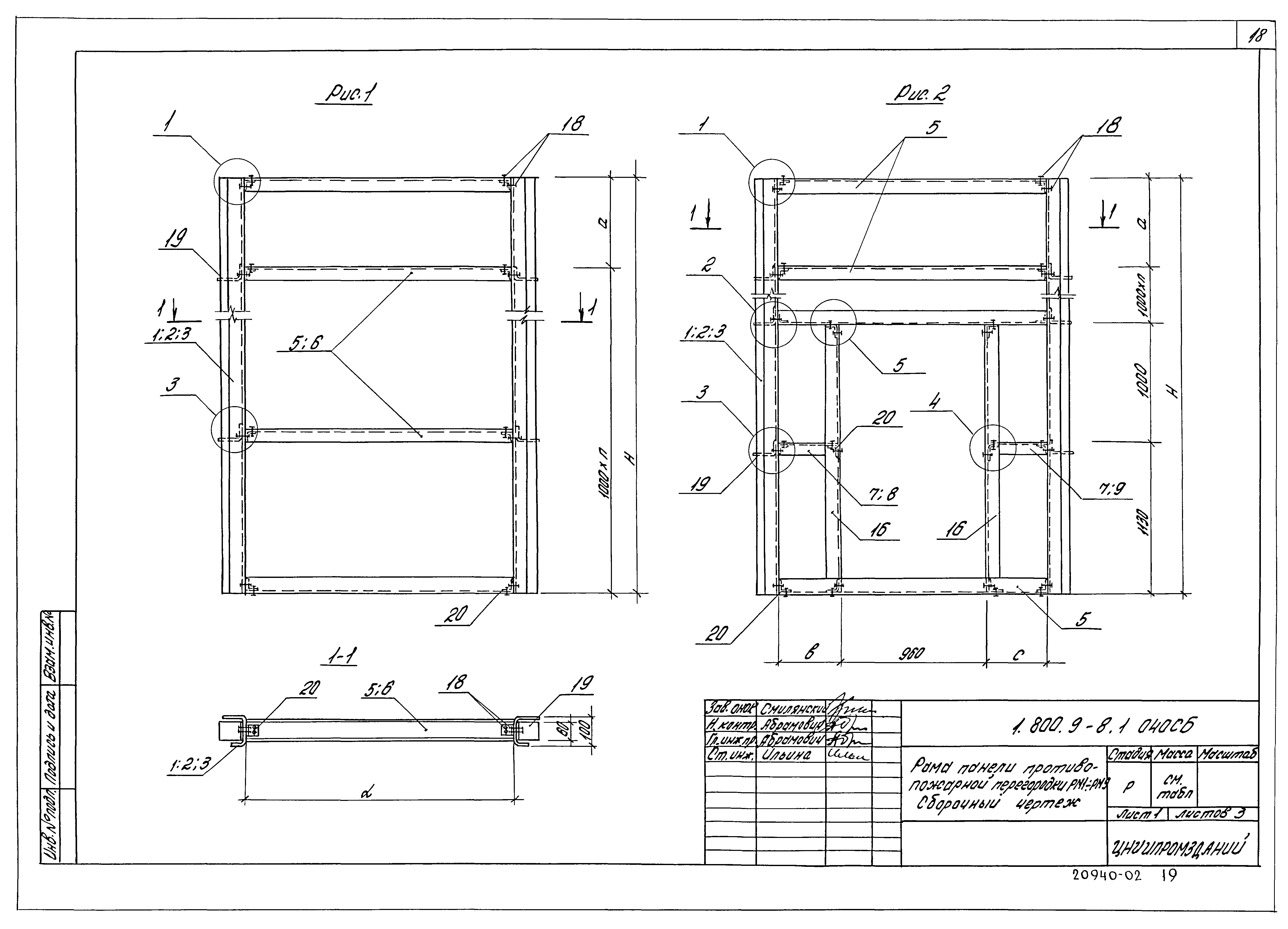 Серия 1.800.9-8