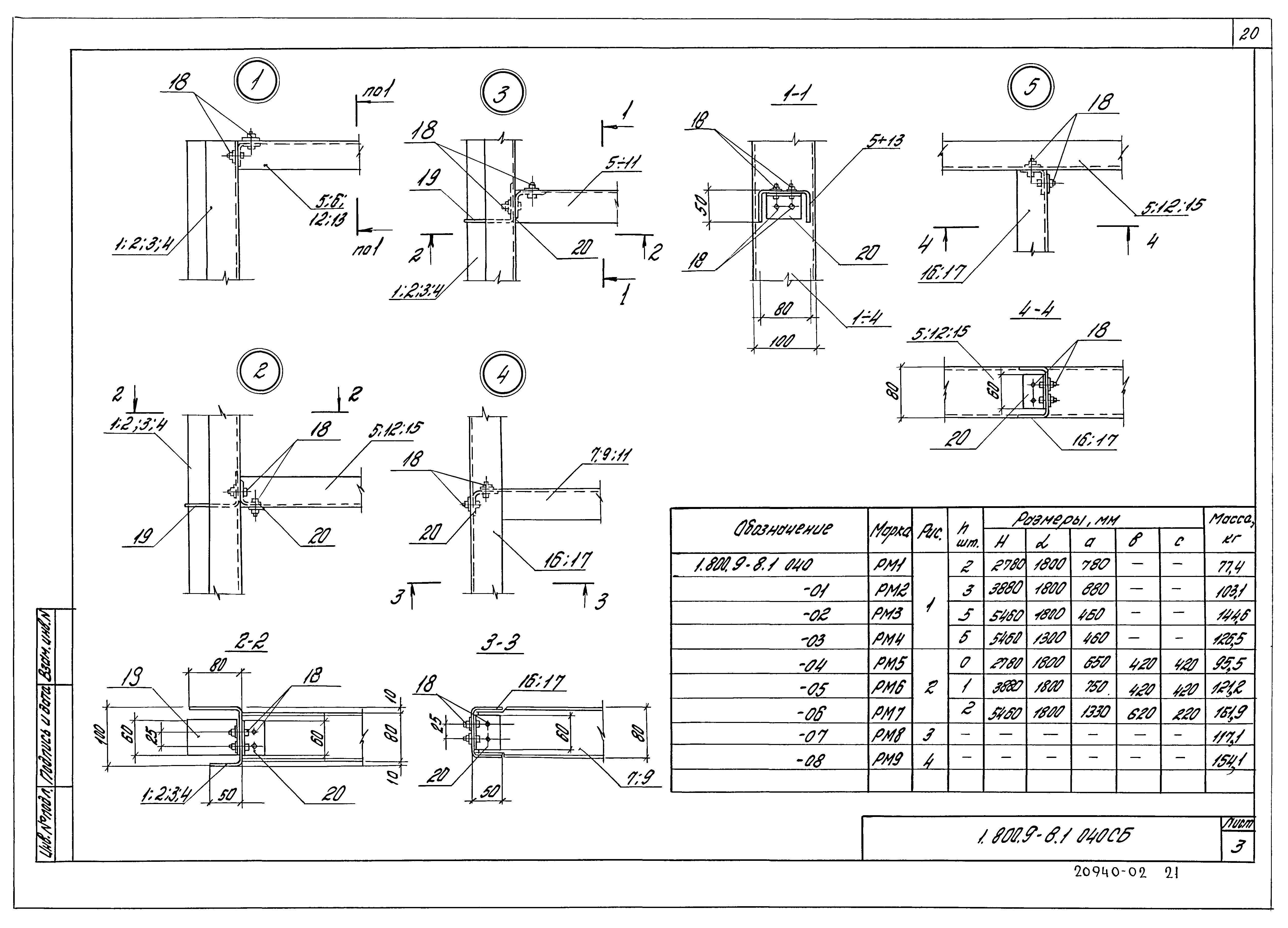Серия 1.800.9-8
