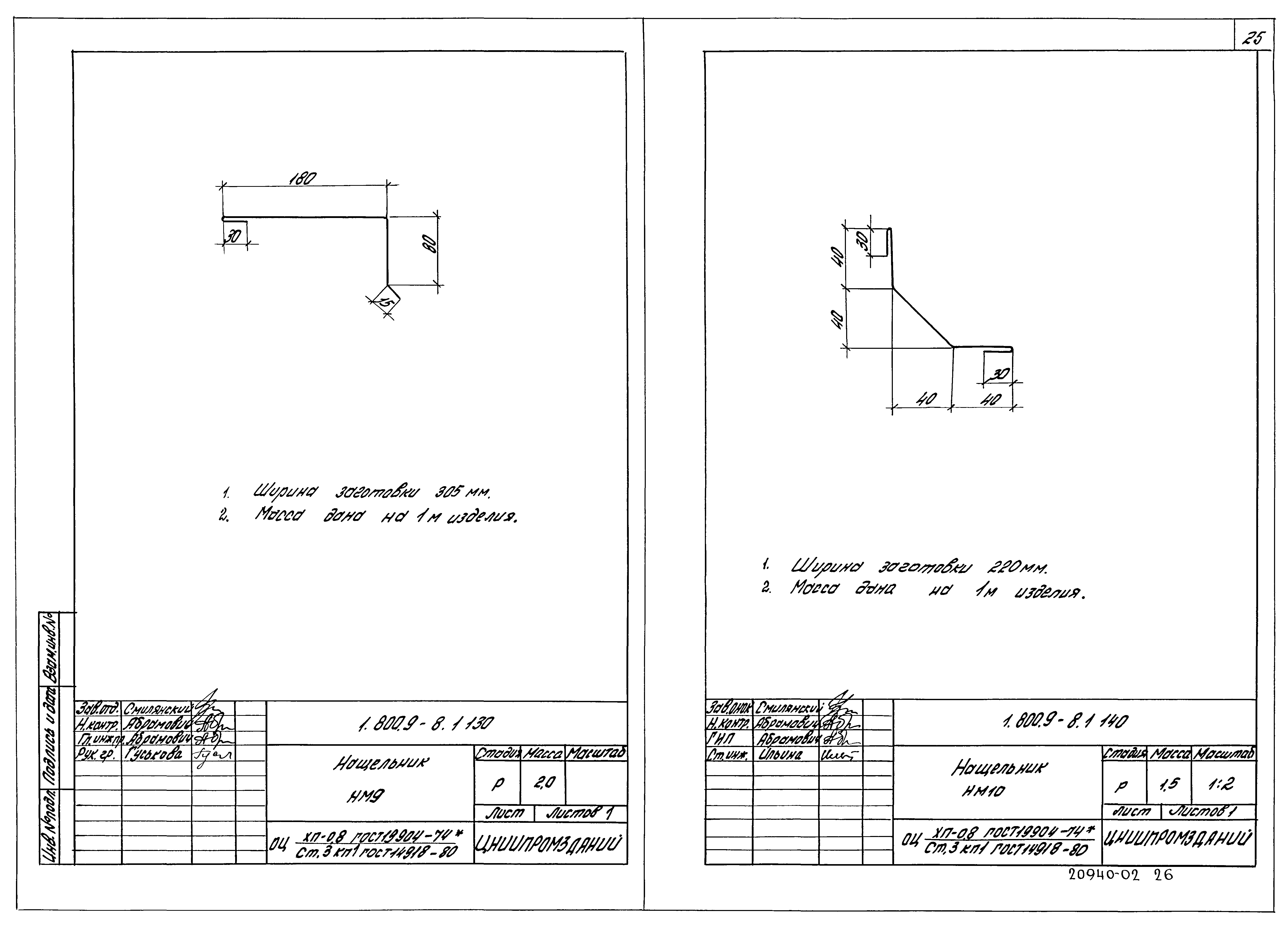 Серия 1.800.9-8