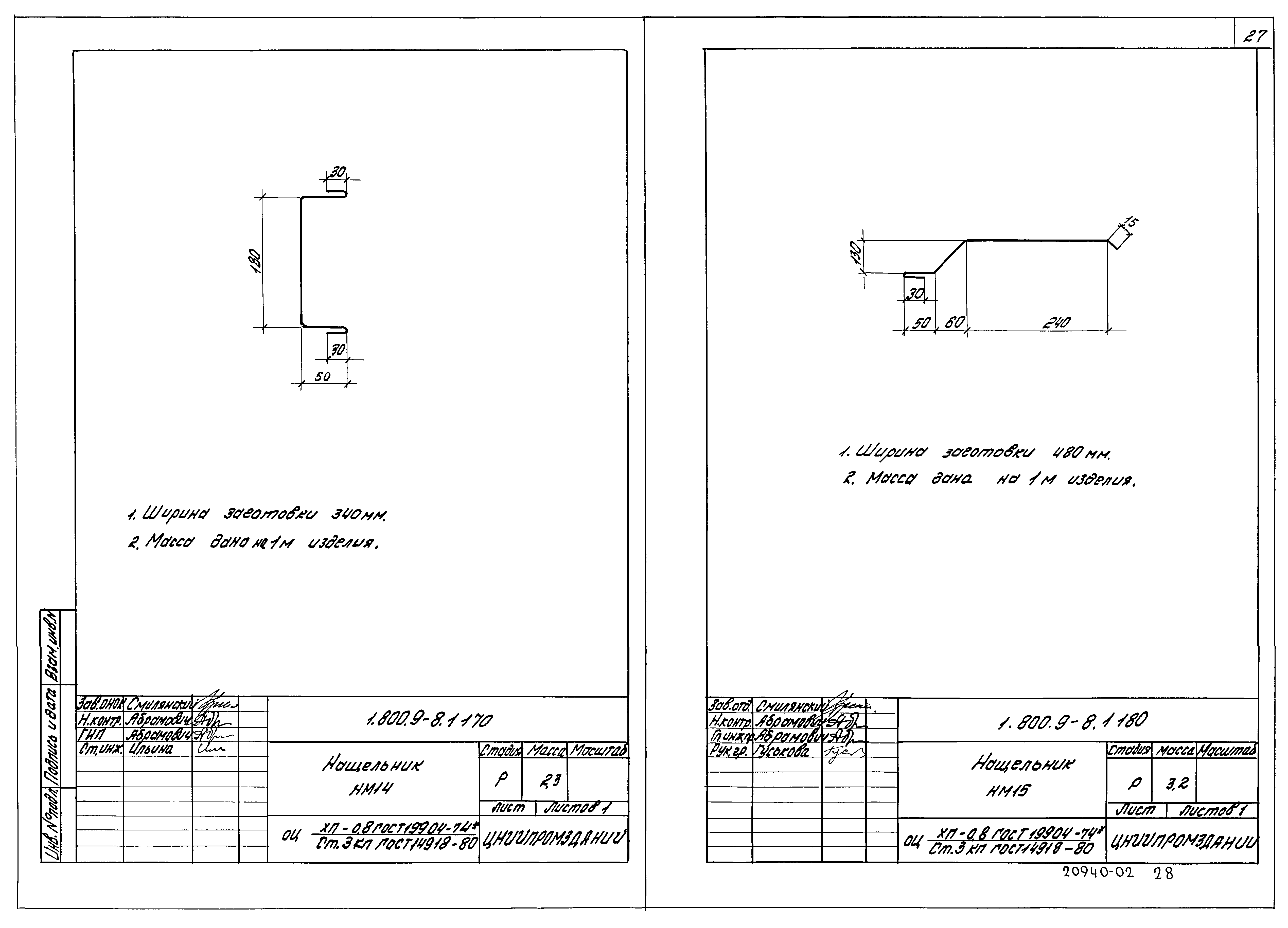 Серия 1.800.9-8