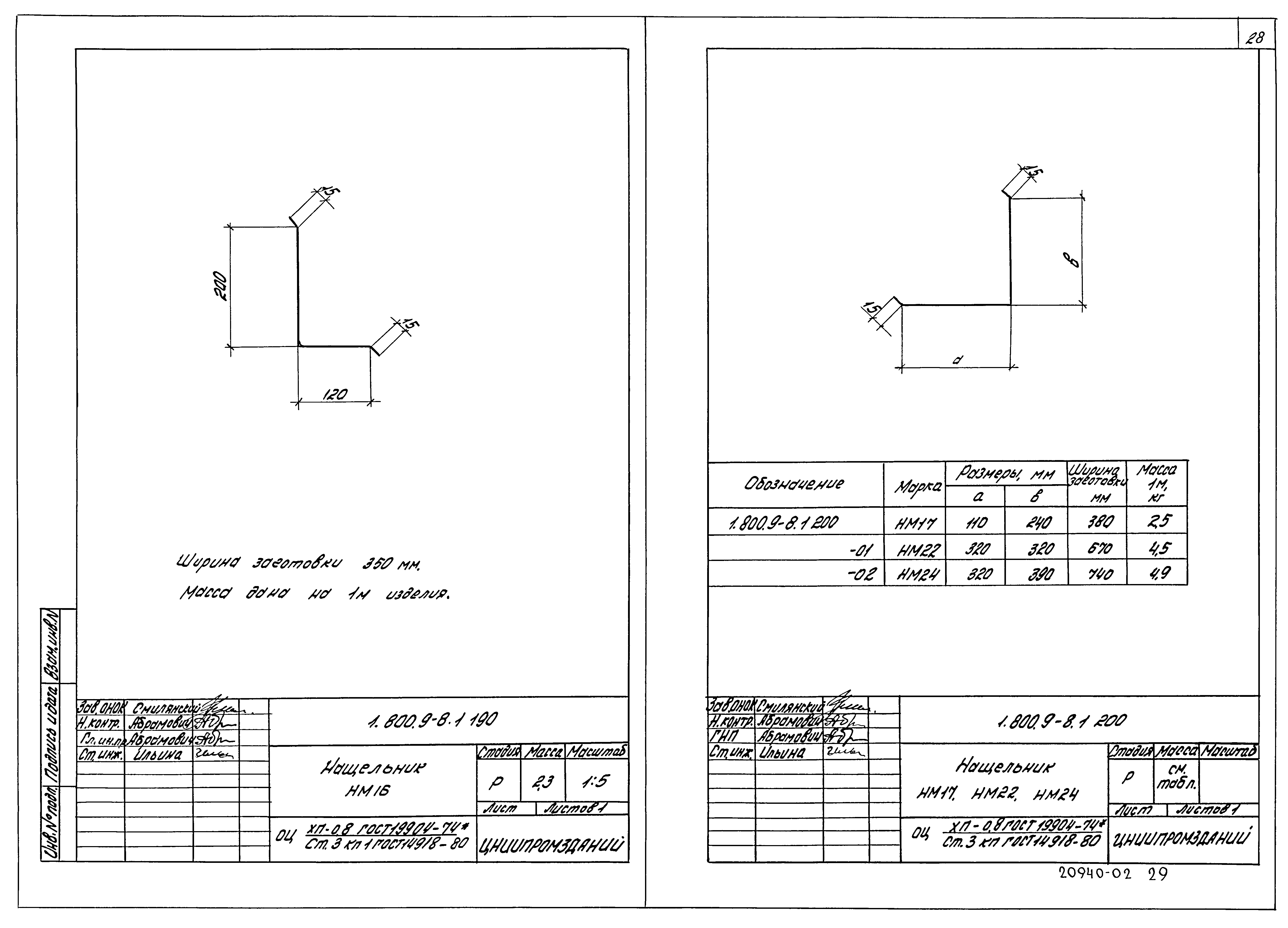 Серия 1.800.9-8