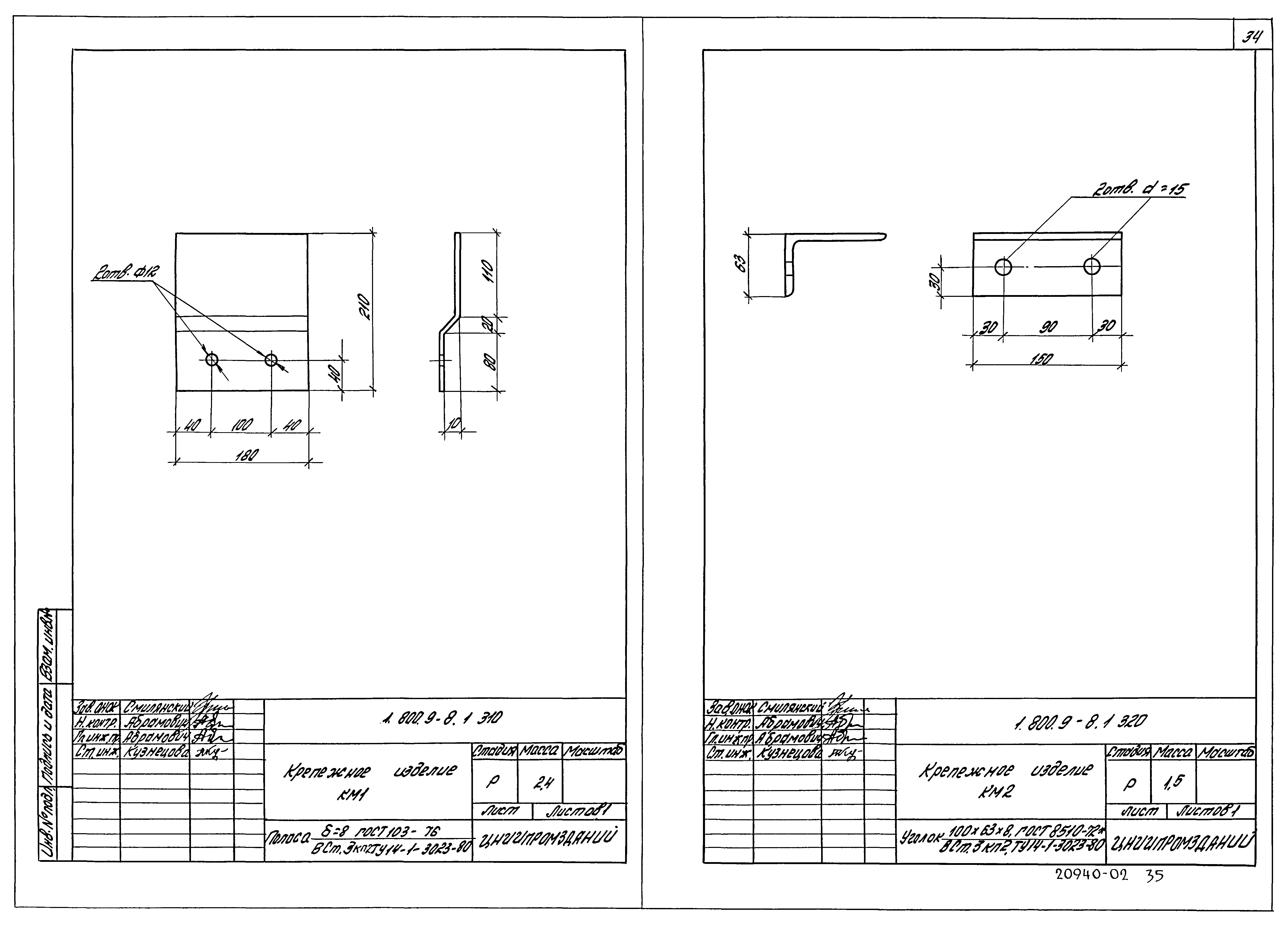 Серия 1.800.9-8
