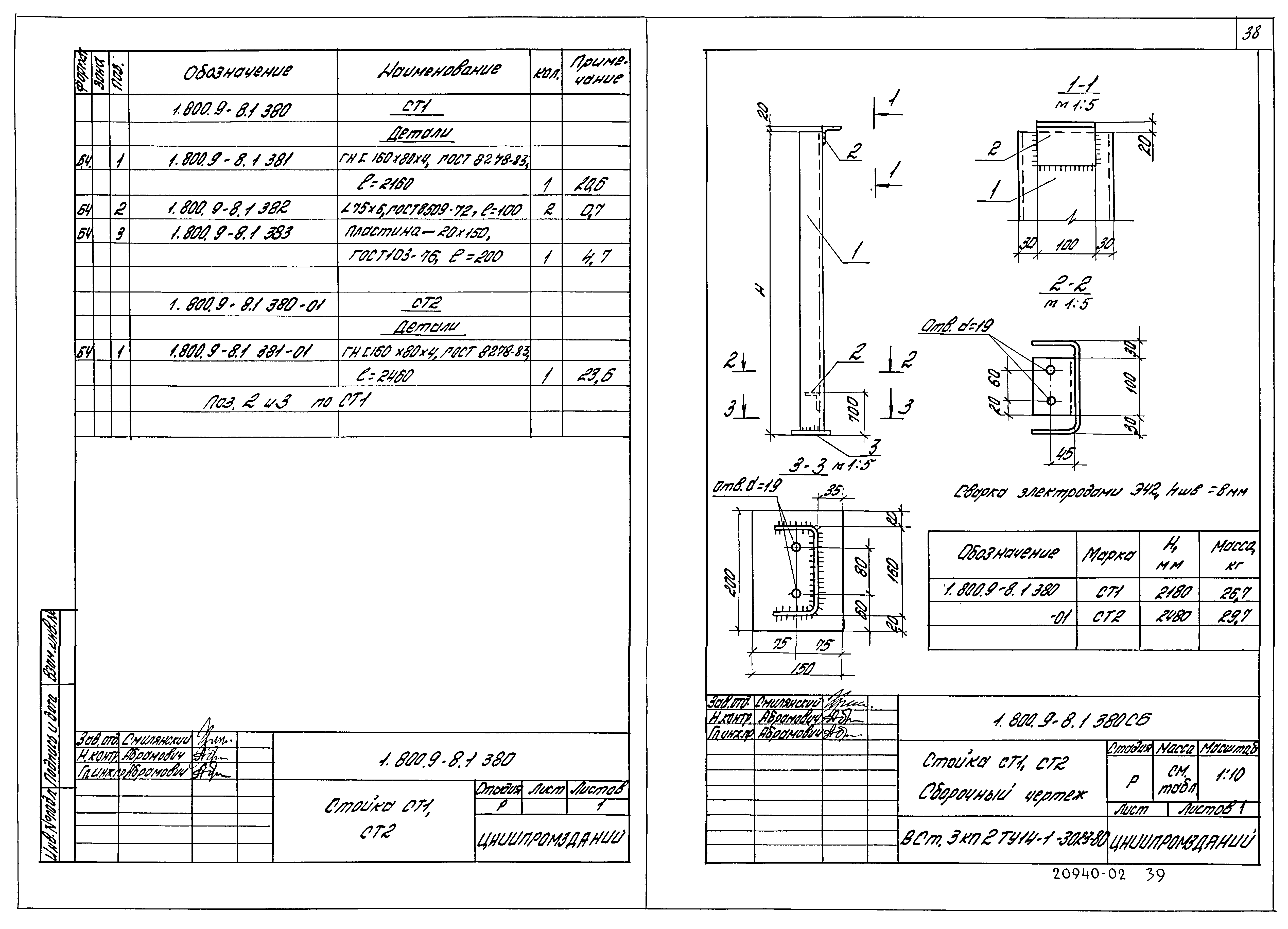 Серия 1.800.9-8