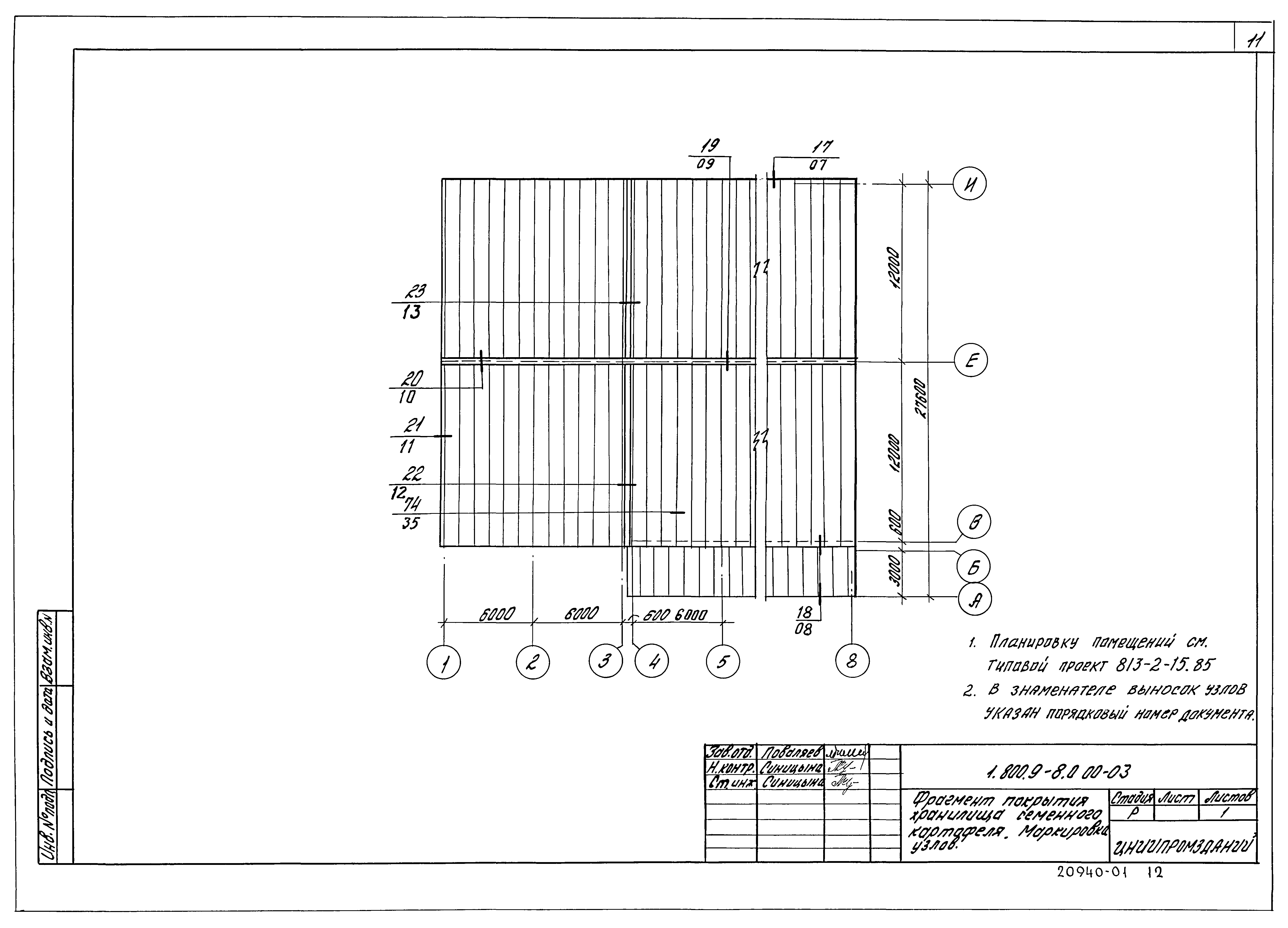 Серия 1.800.9-8