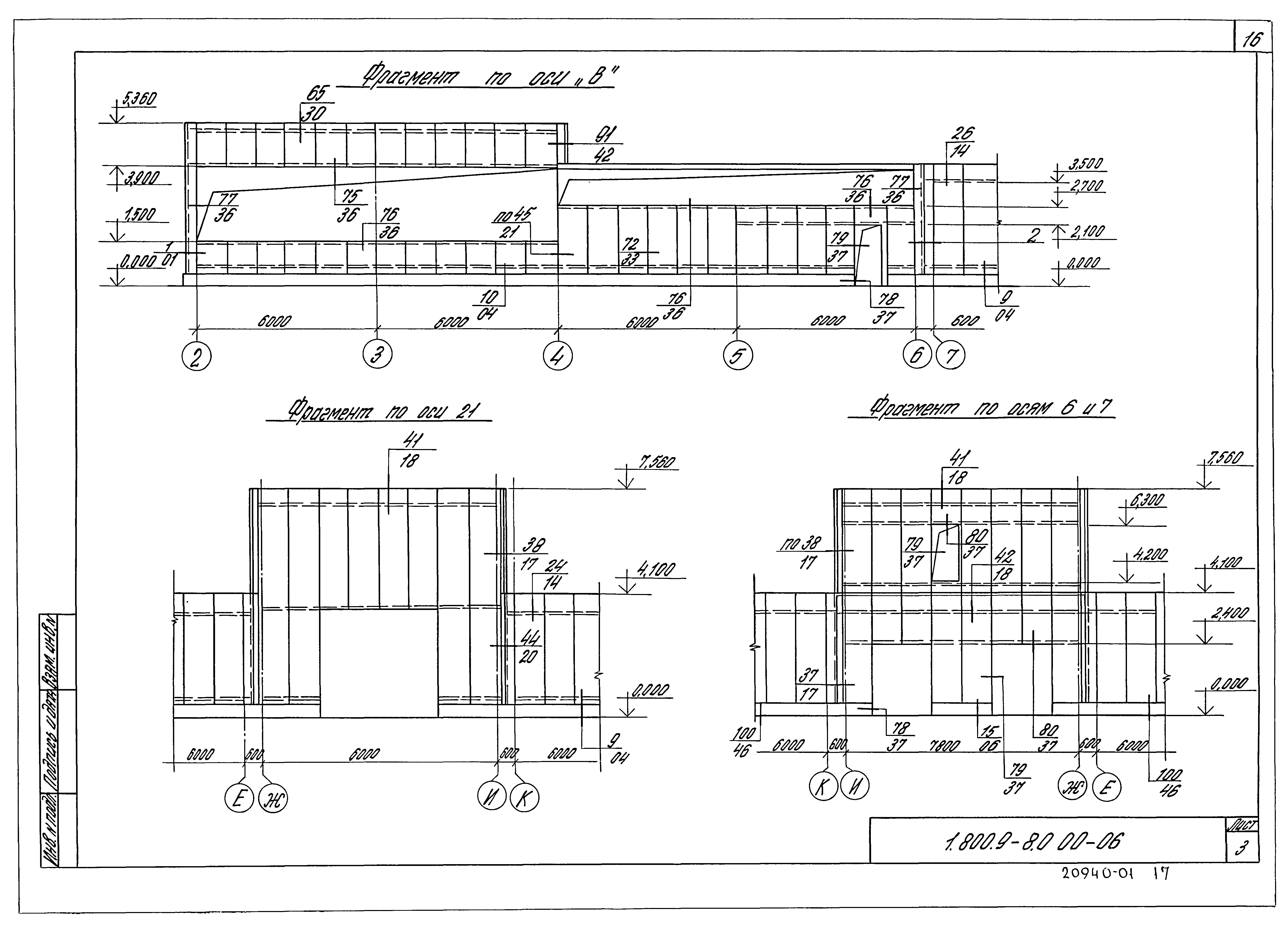 Серия 1.800.9-8