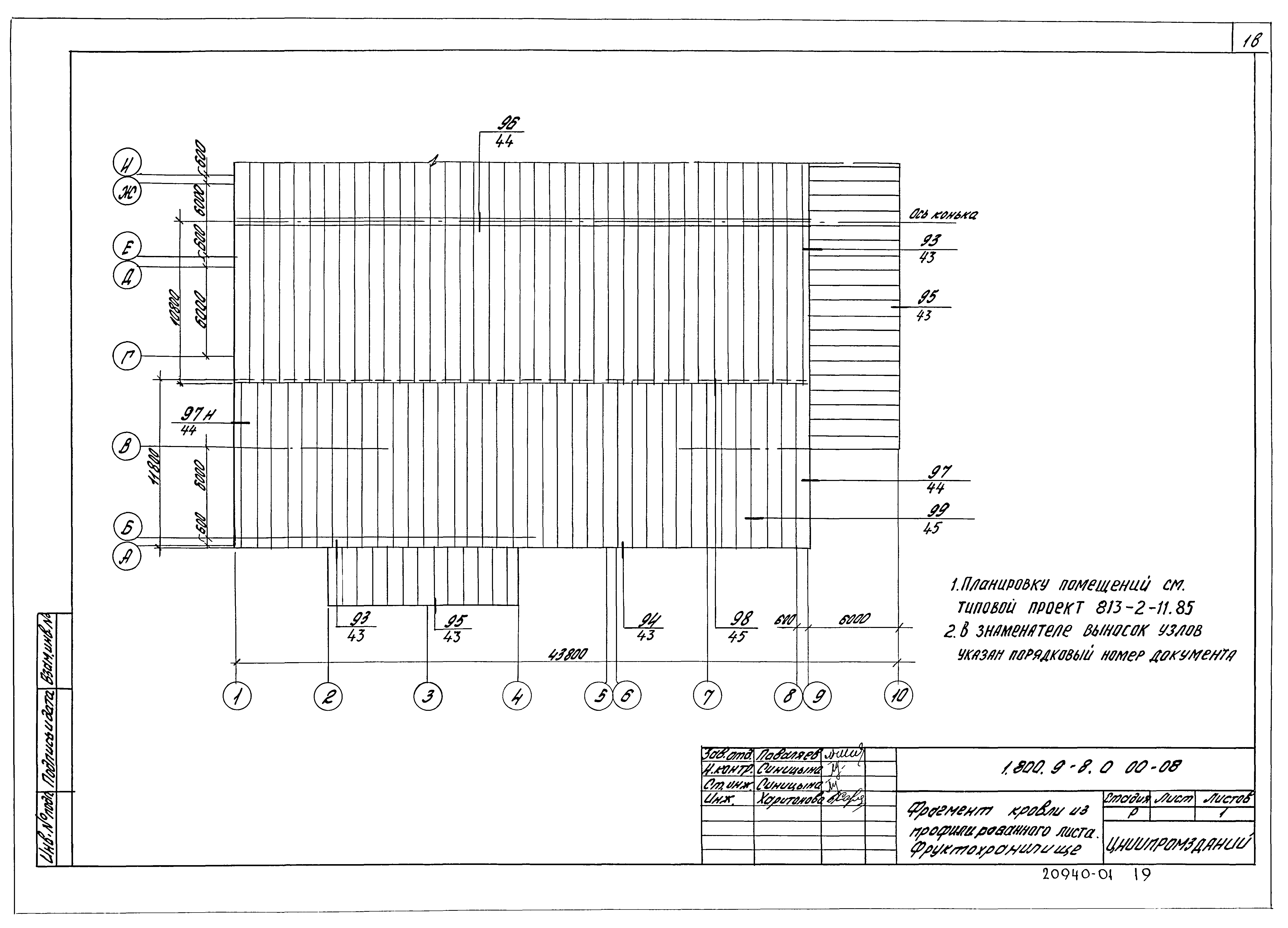 Серия 1.800.9-8