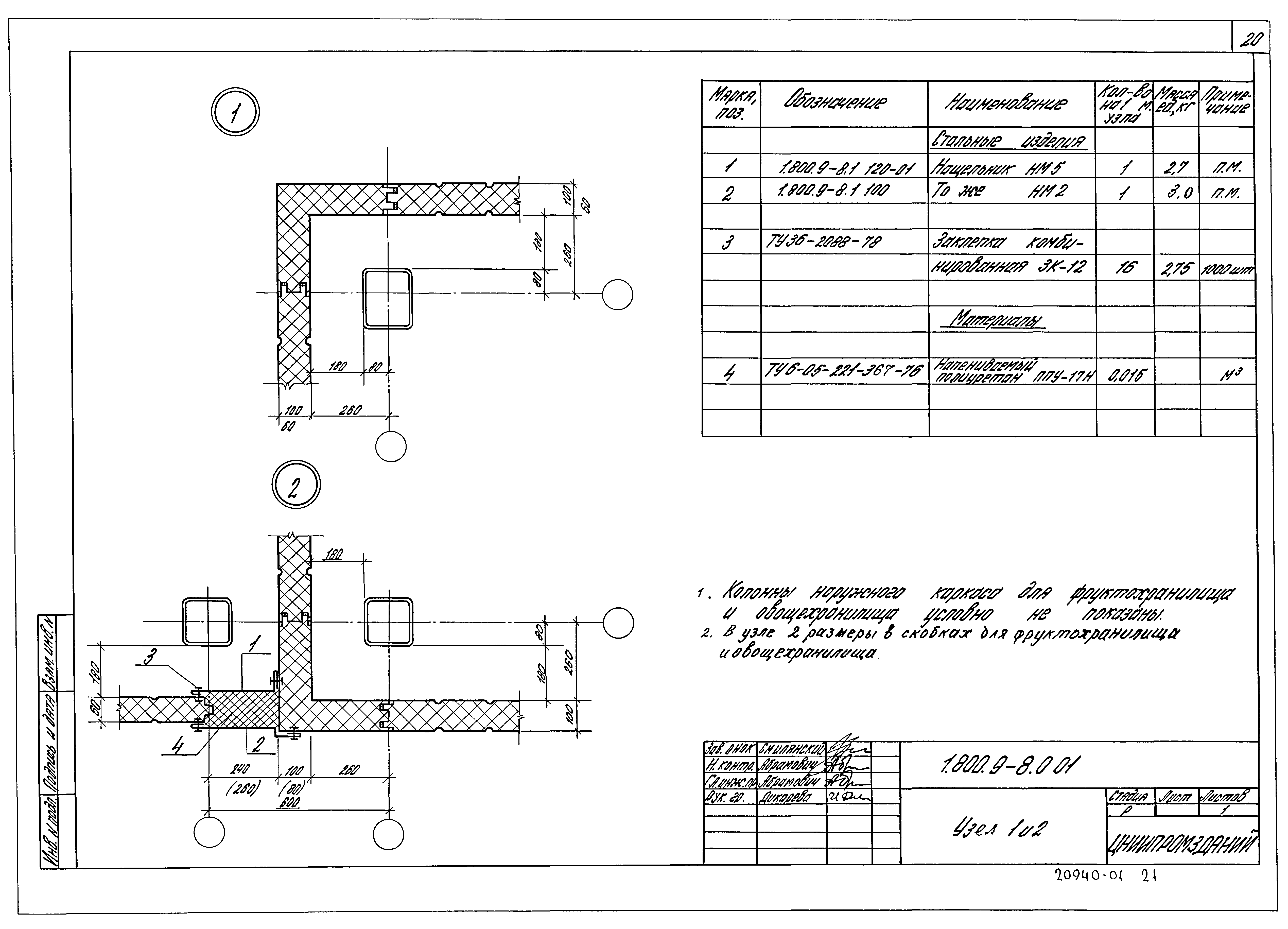 Серия 1.800.9-8