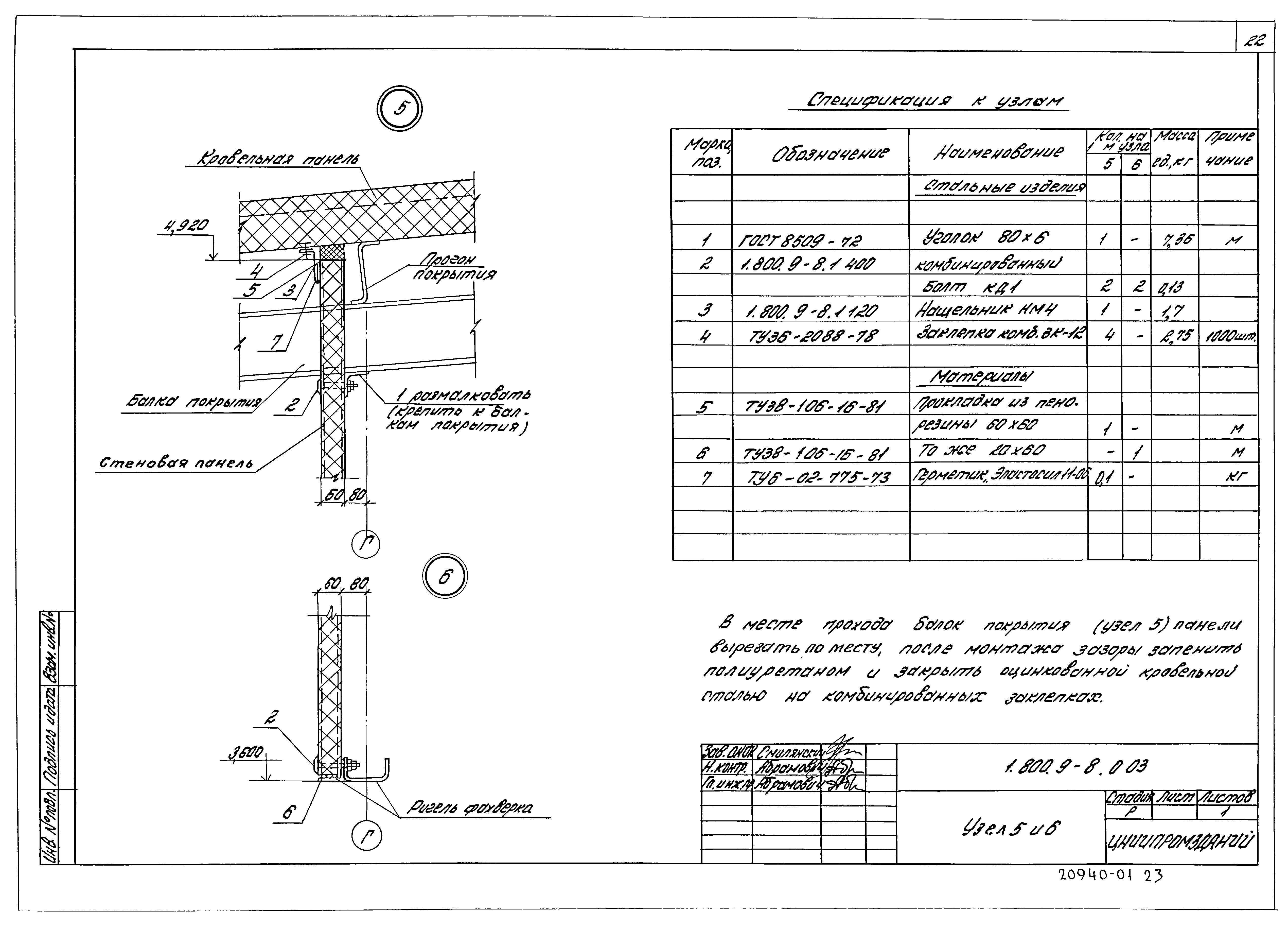 Серия 1.800.9-8