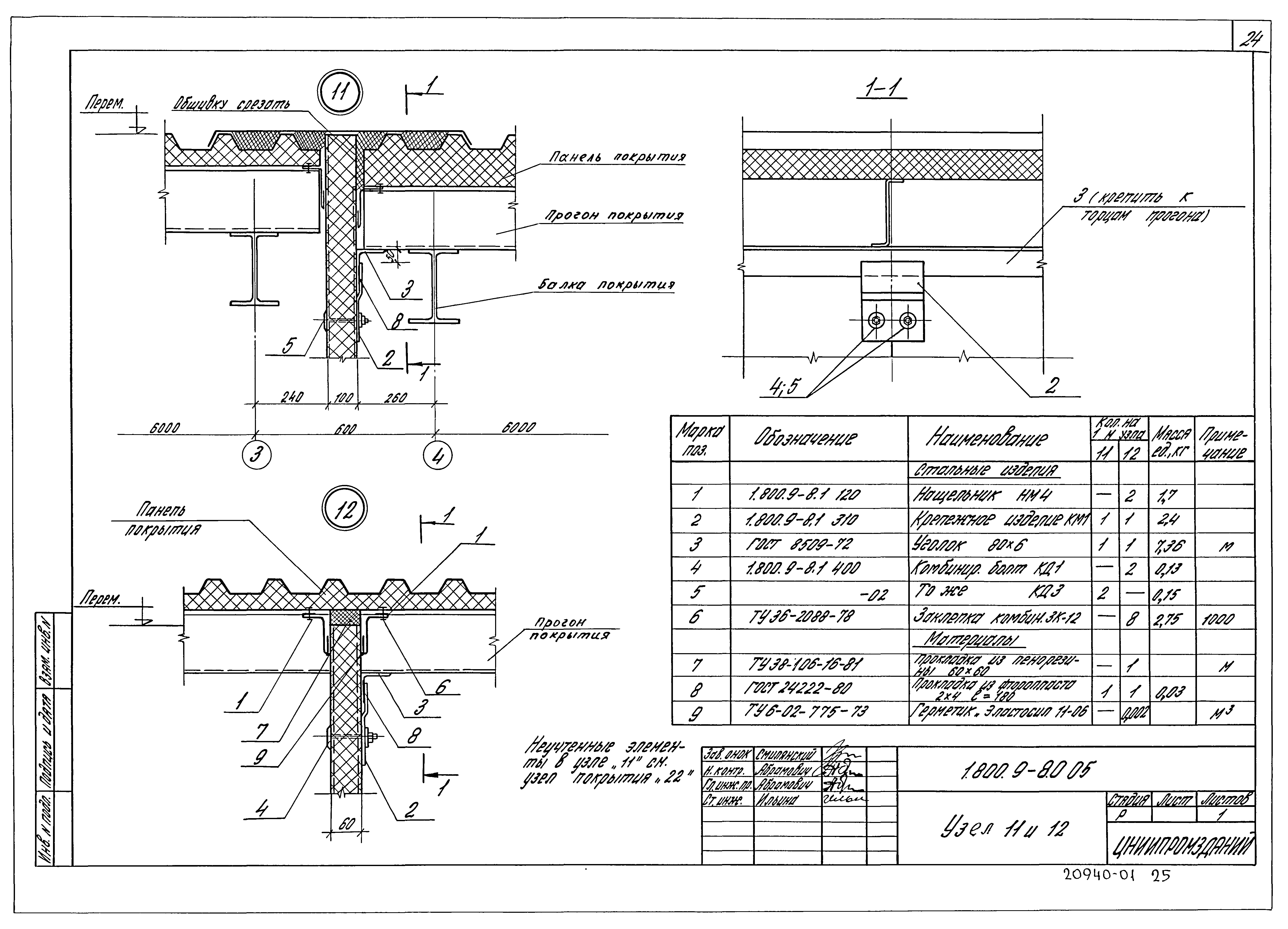 Серия 1.800.9-8