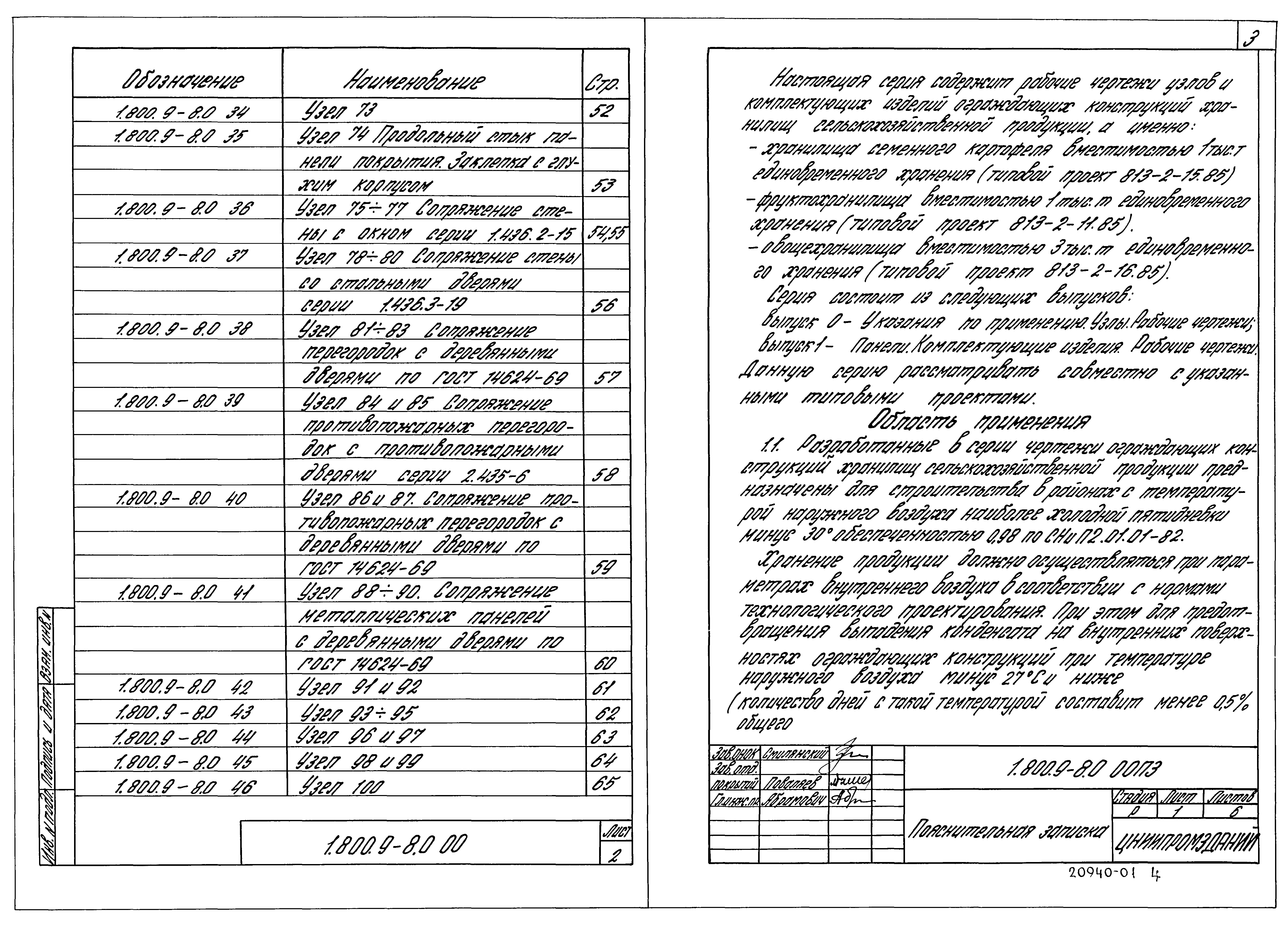 Серия 1.800.9-8