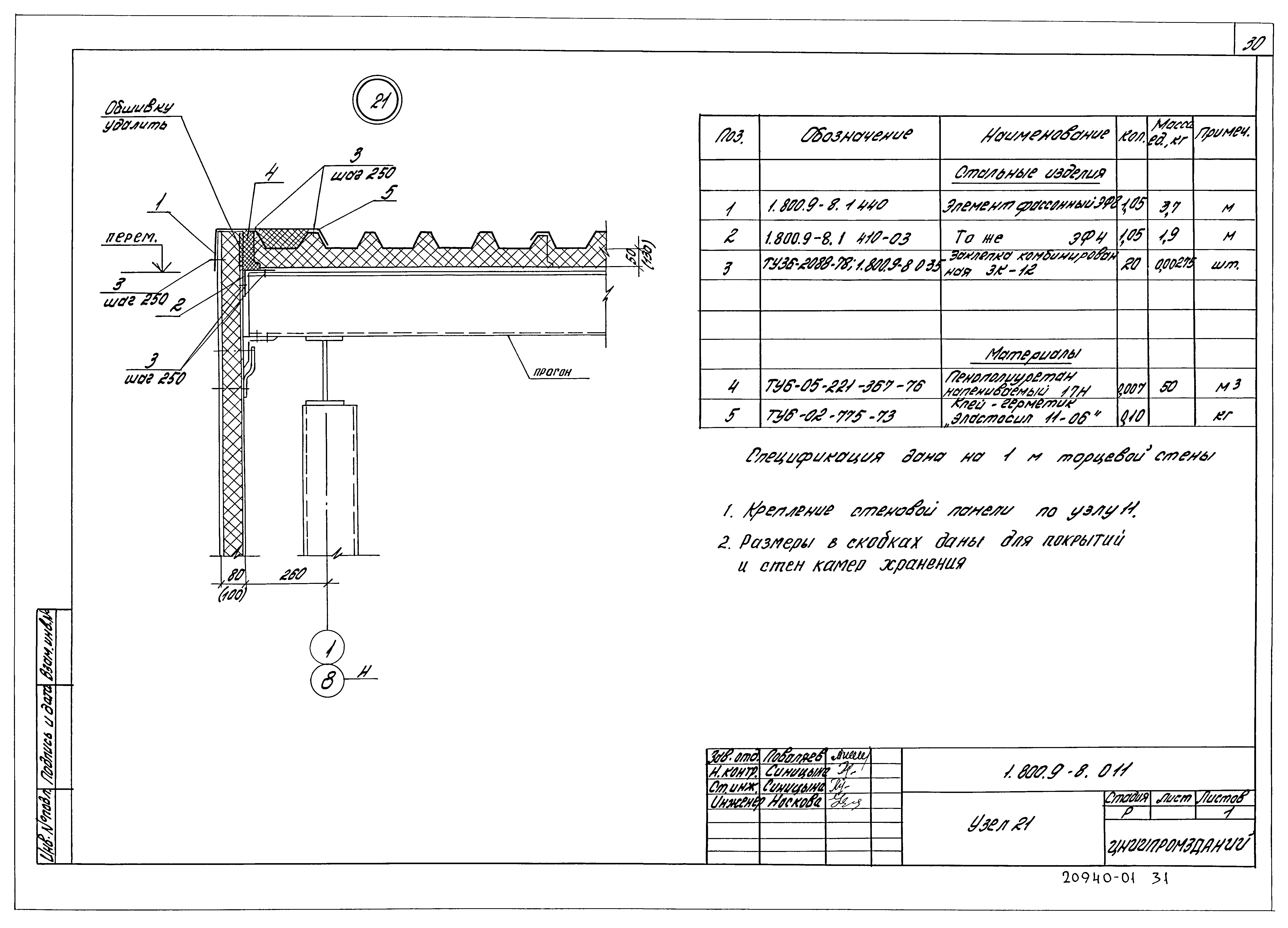Серия 1.800.9-8