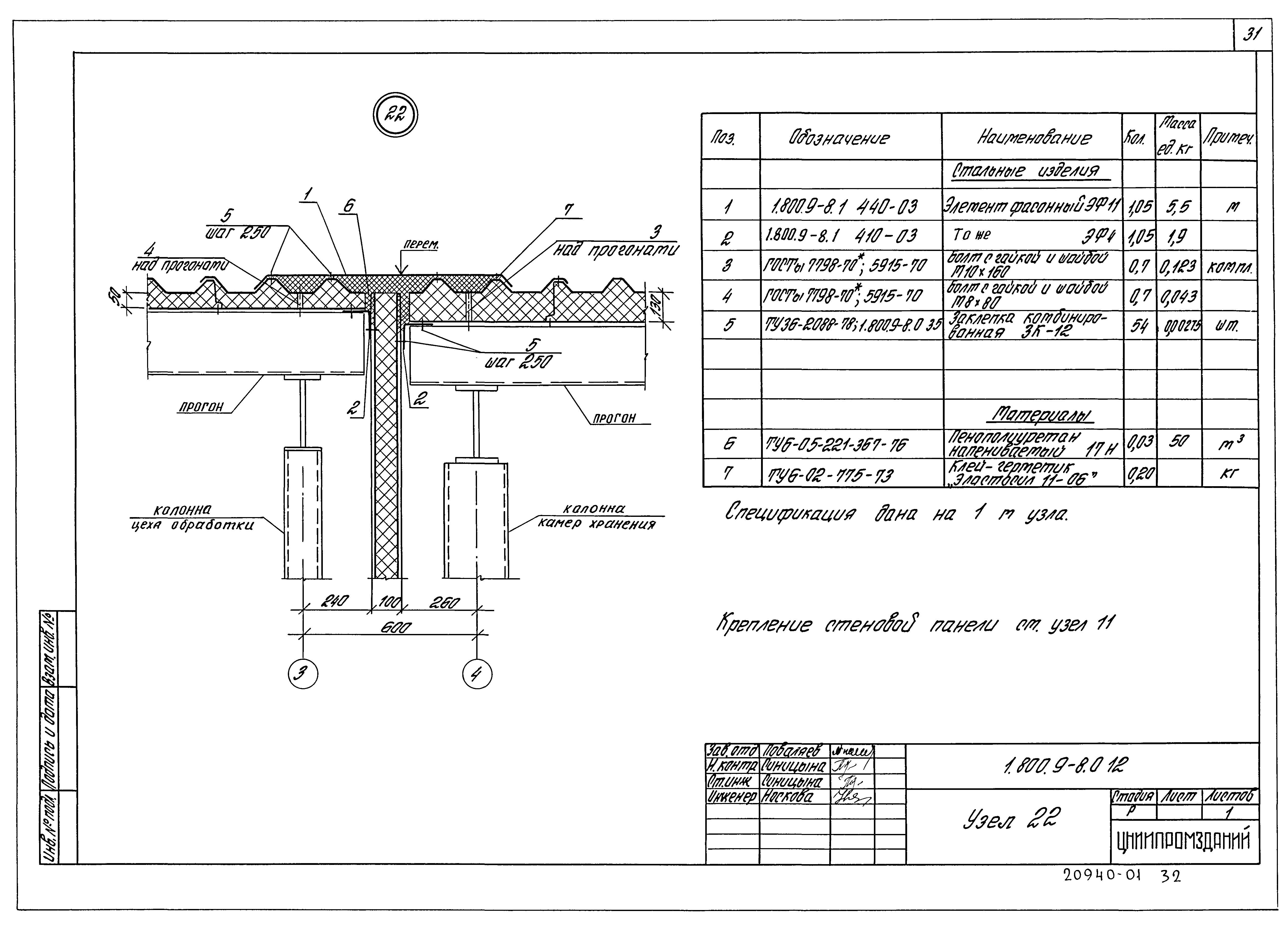 Серия 1.800.9-8