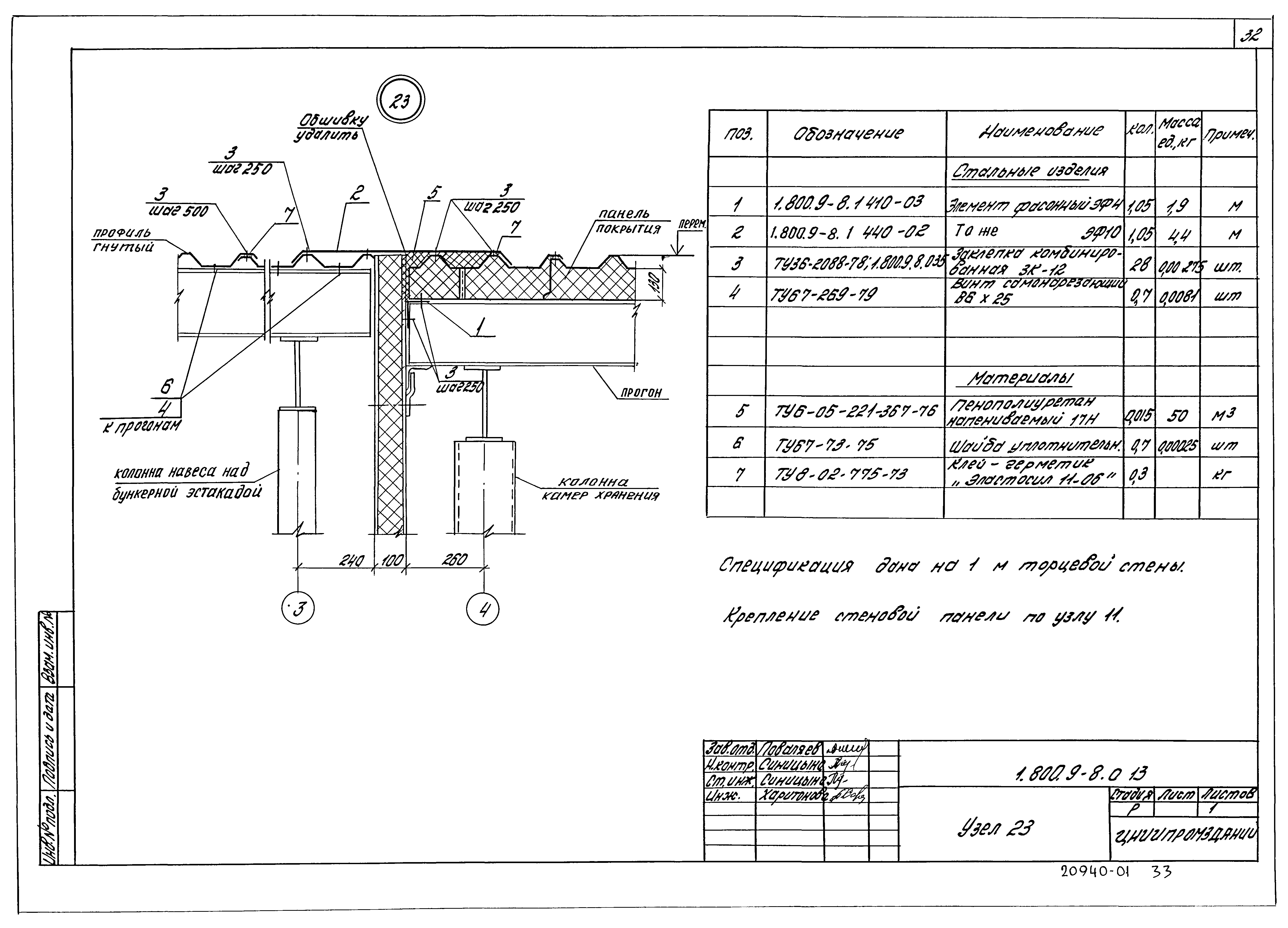 Серия 1.800.9-8