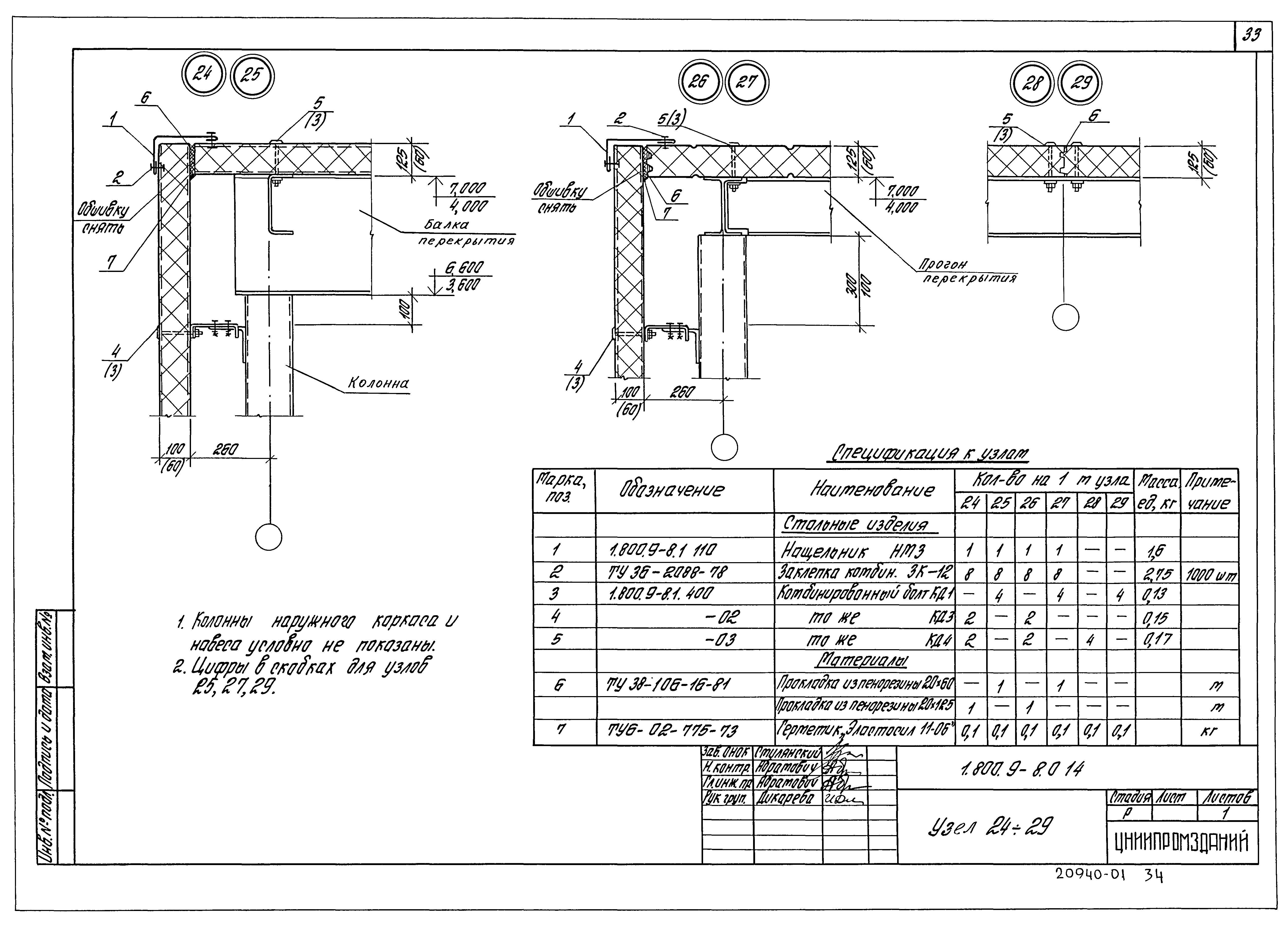 Серия 1.800.9-8