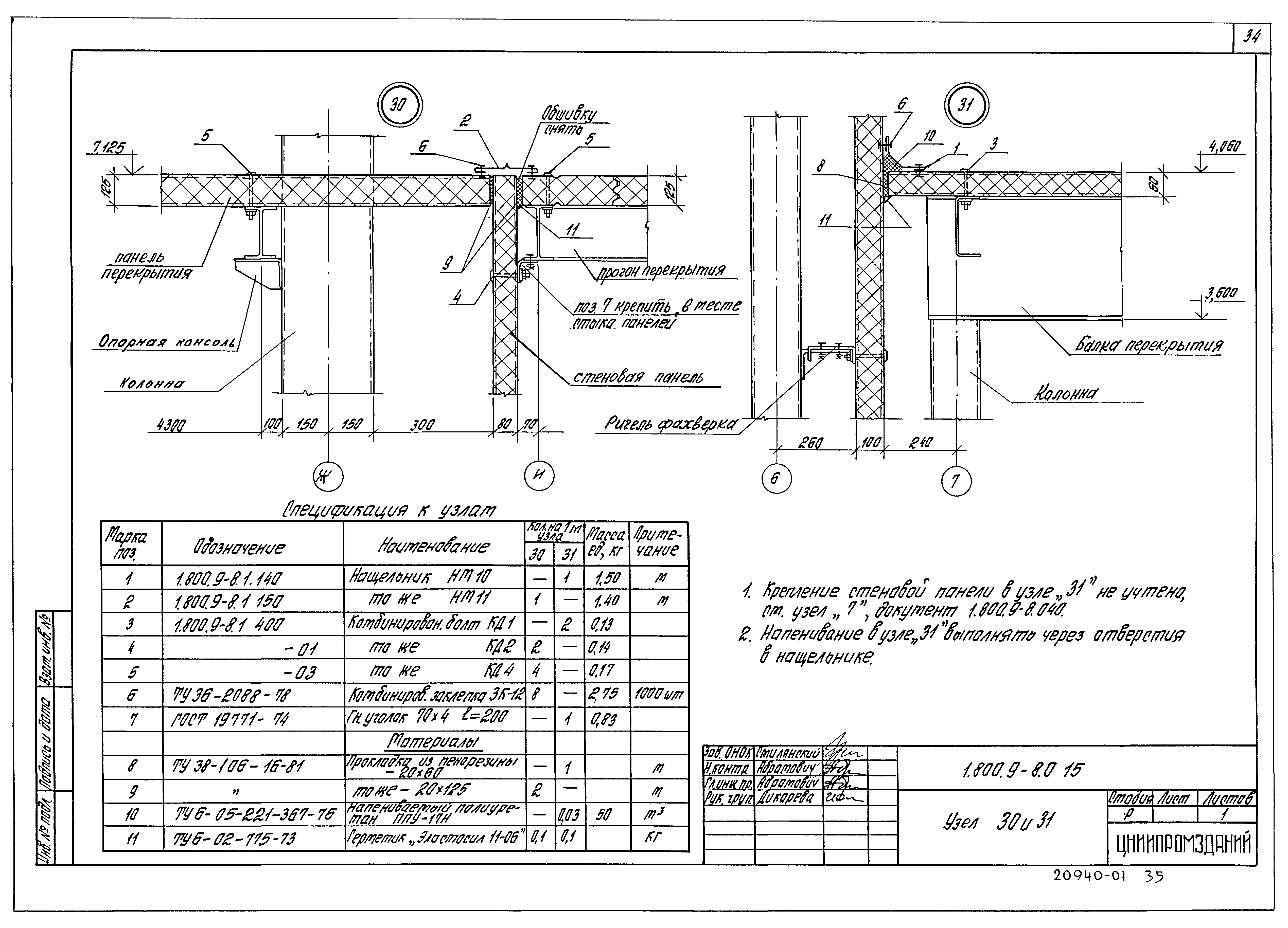 Серия 1.800.9-8