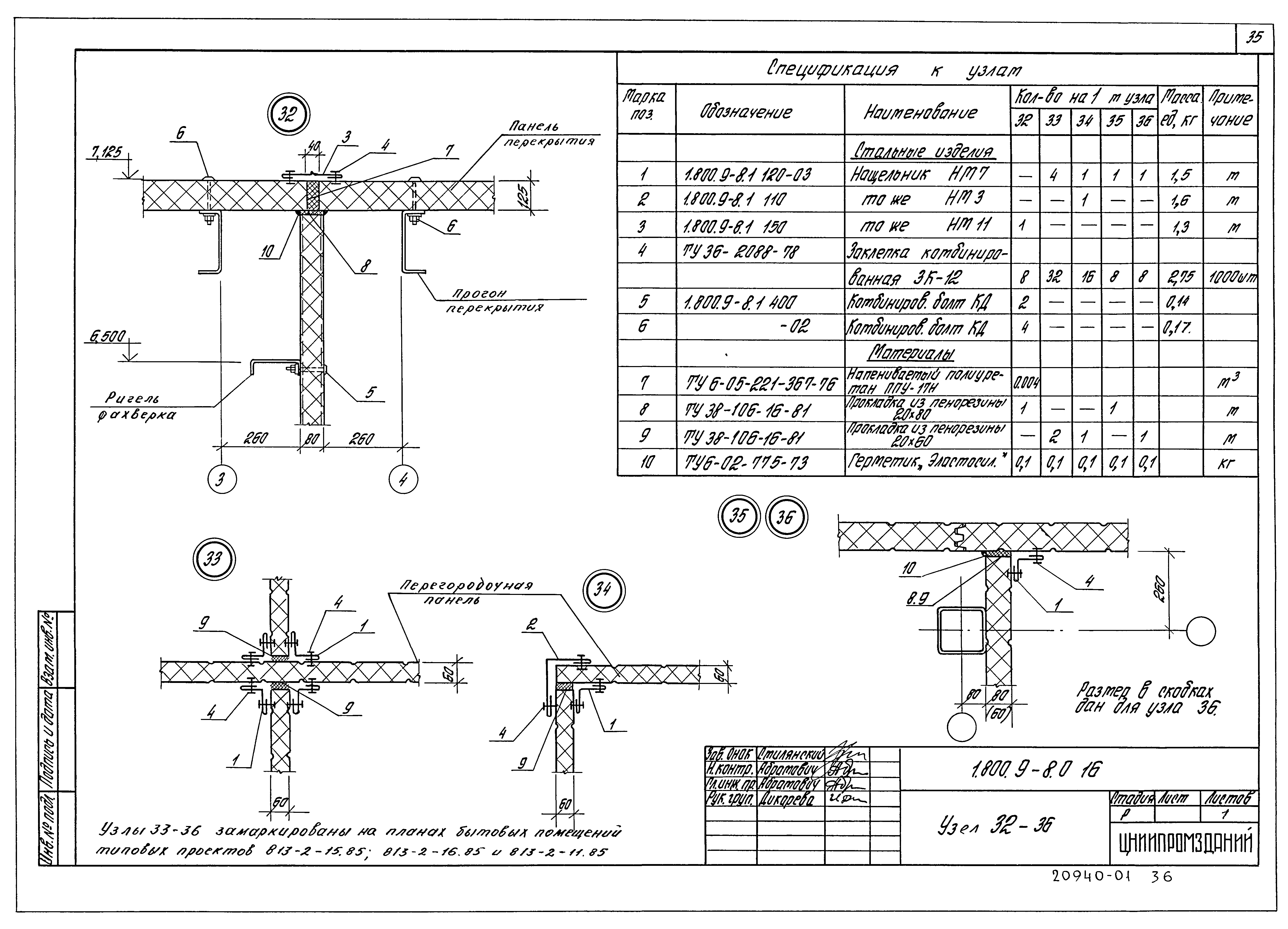 Серия 1.800.9-8