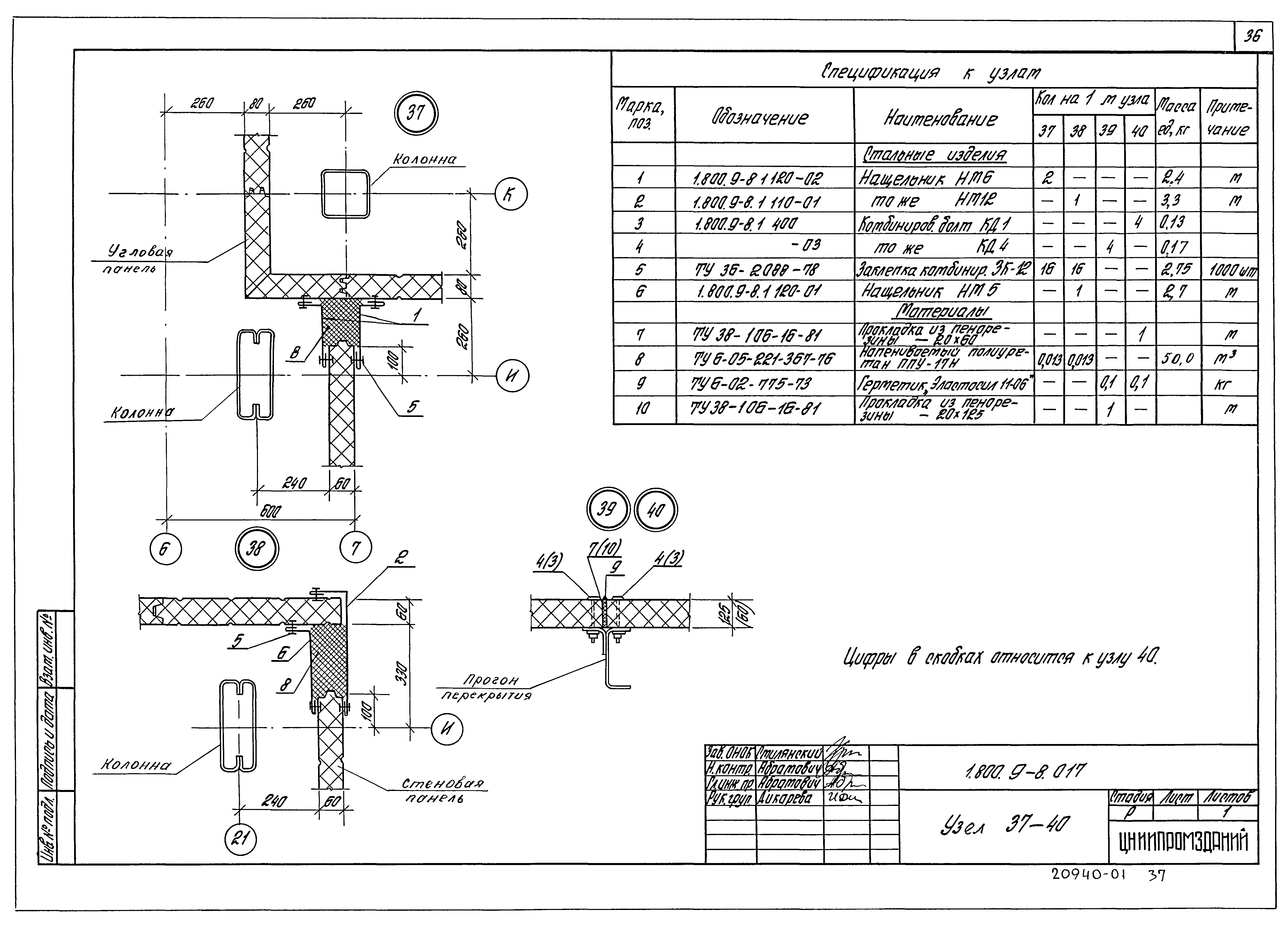 Серия 1.800.9-8