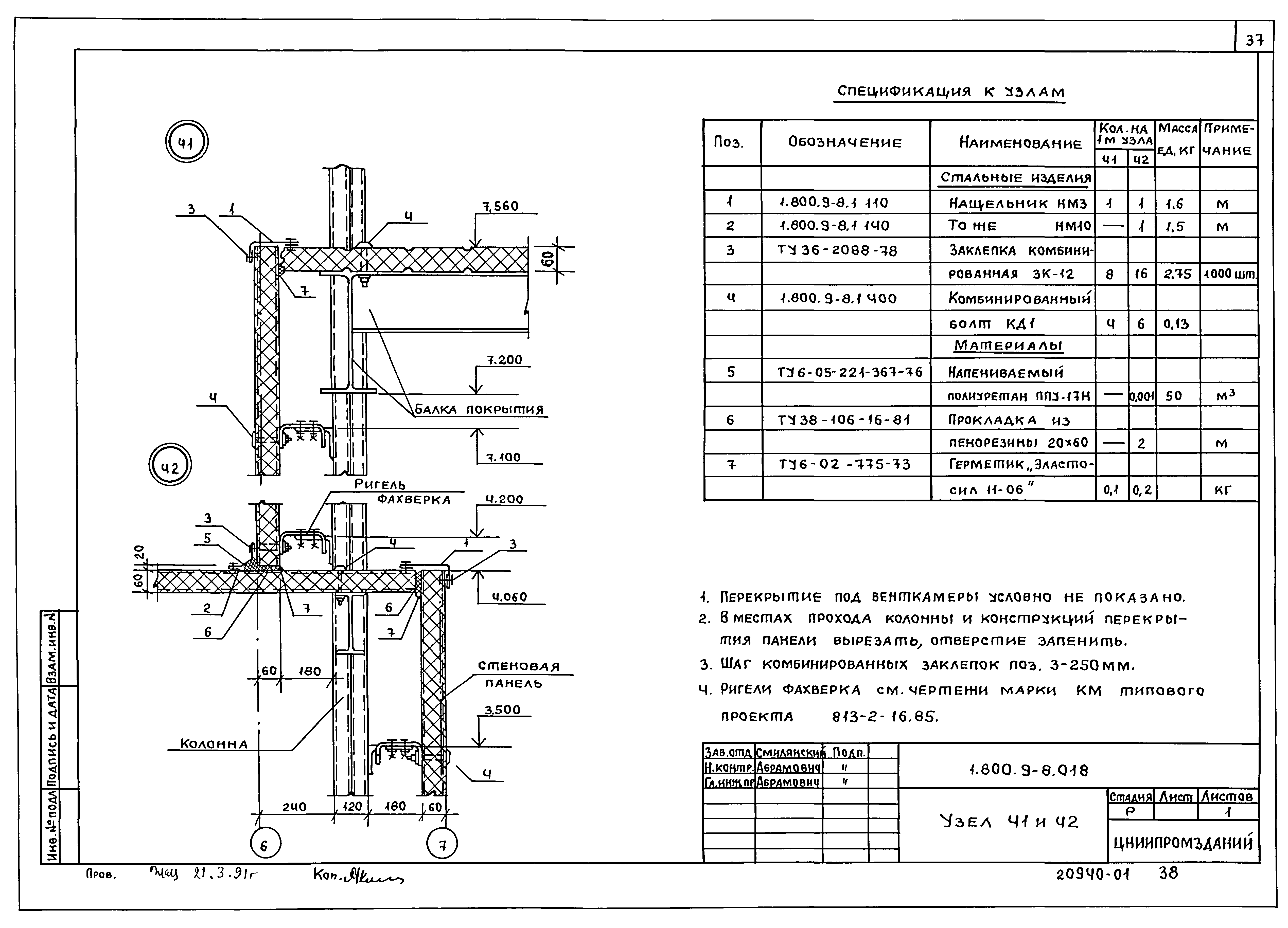 Серия 1.800.9-8