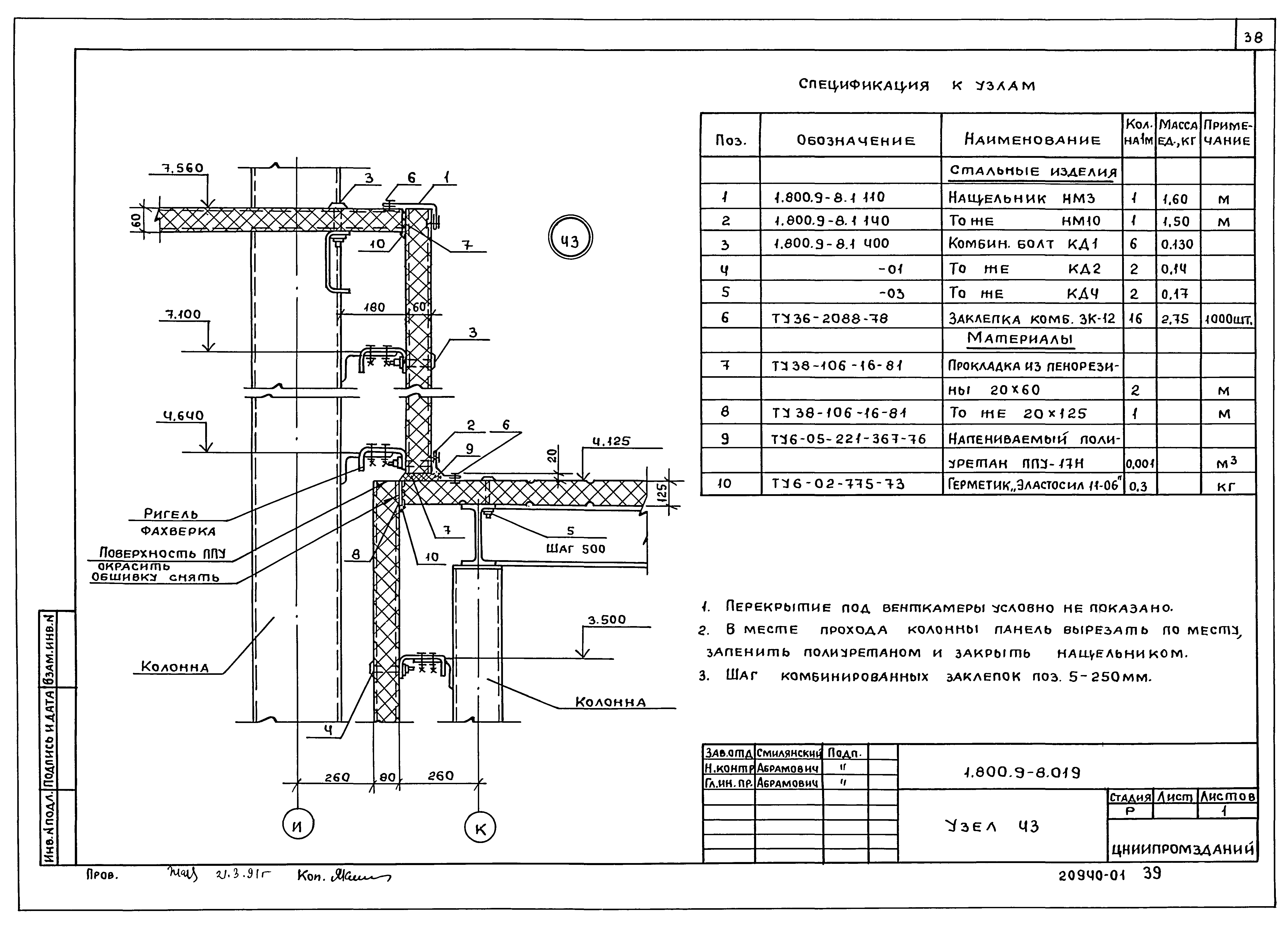 Серия 1.800.9-8