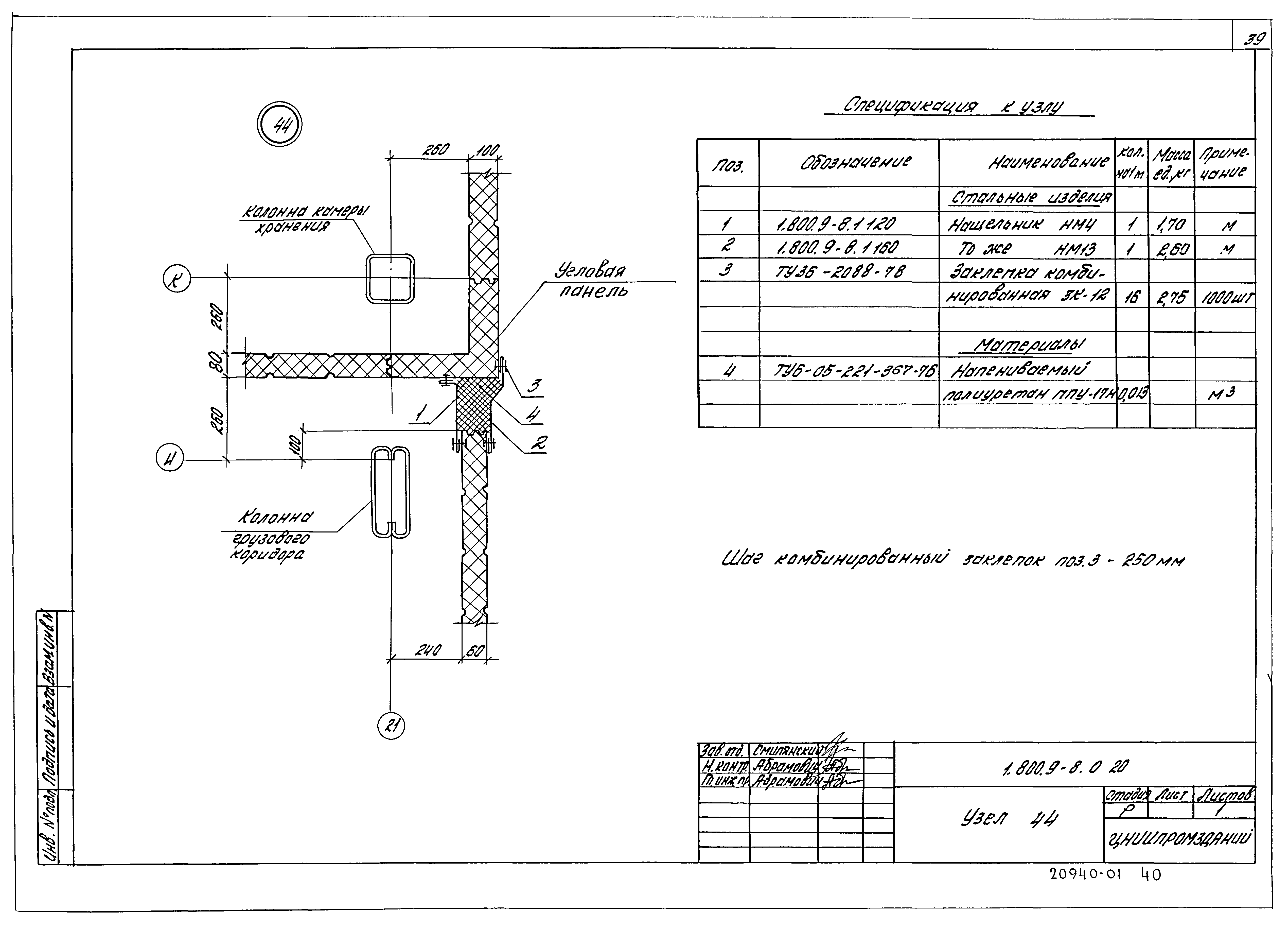 Серия 1.800.9-8
