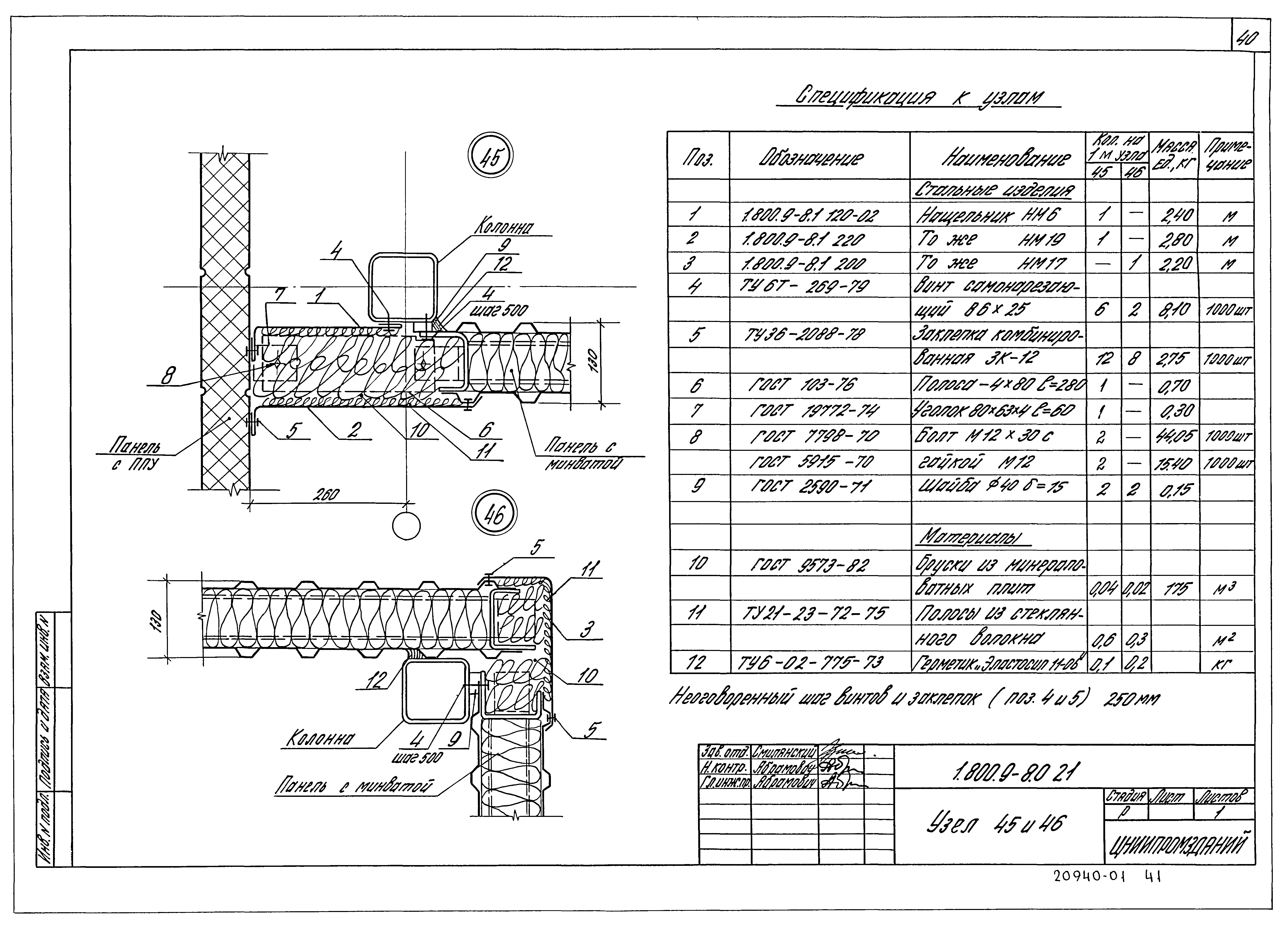 Серия 1.800.9-8