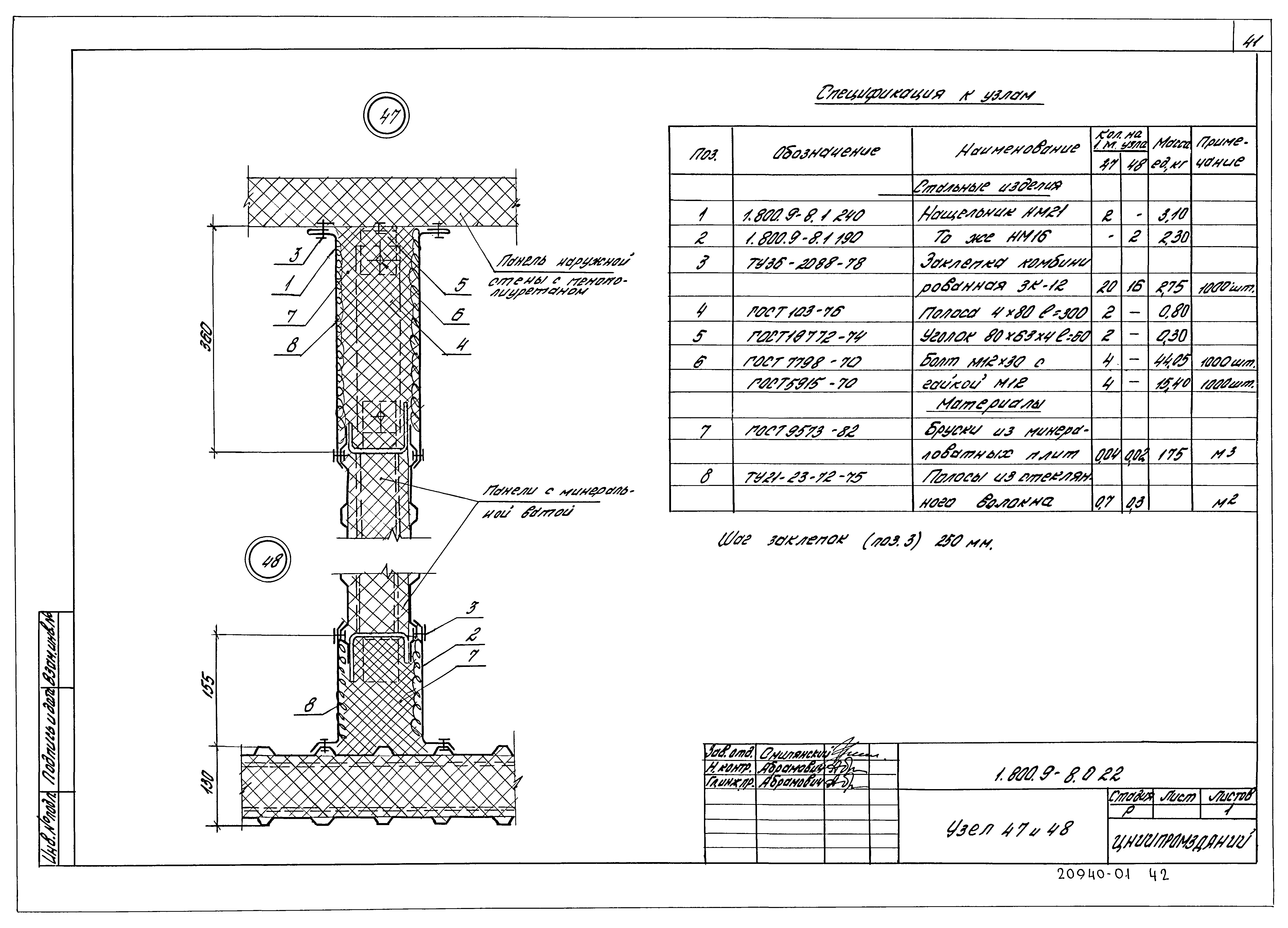 Серия 1.800.9-8