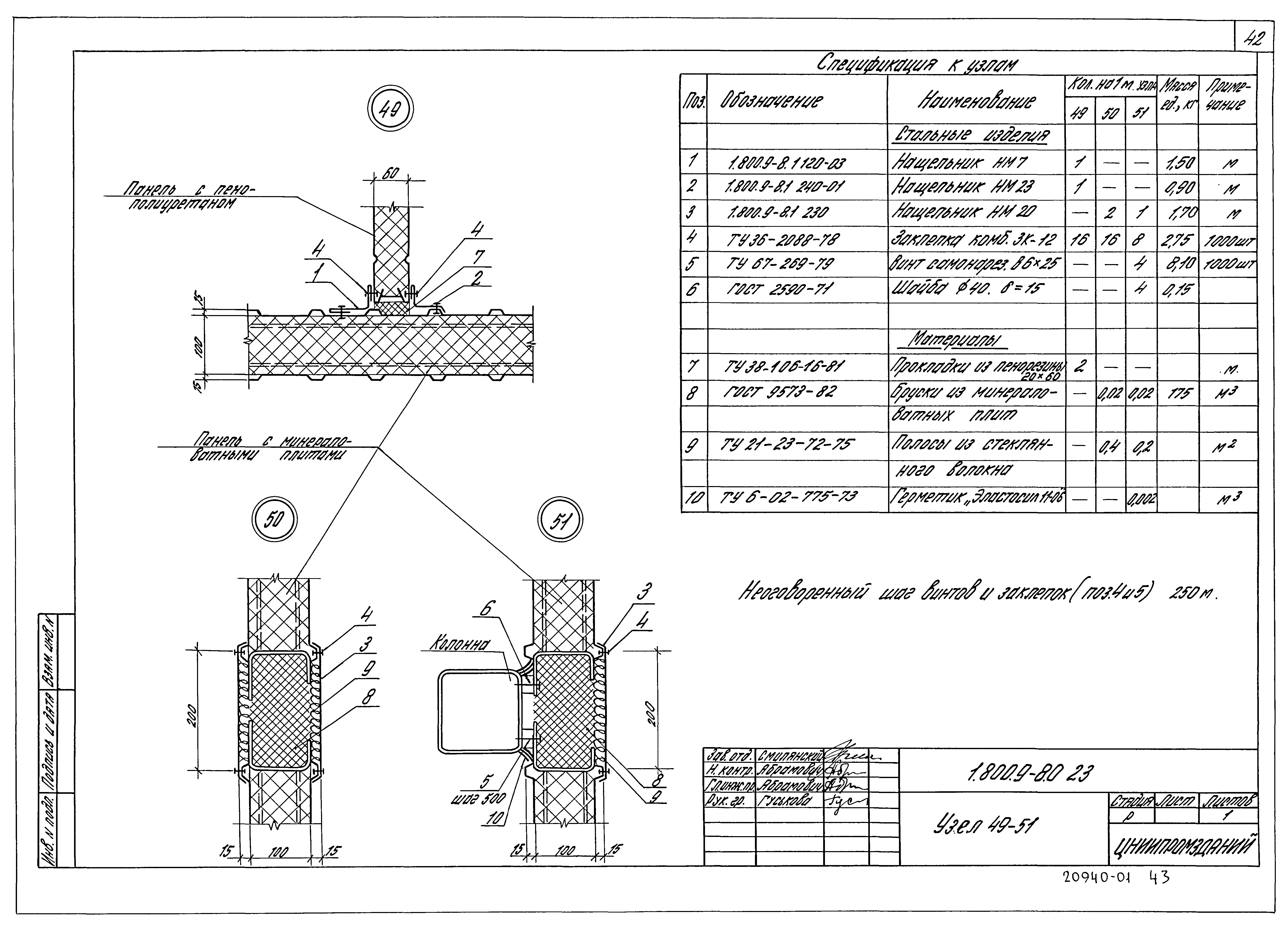 Серия 1.800.9-8