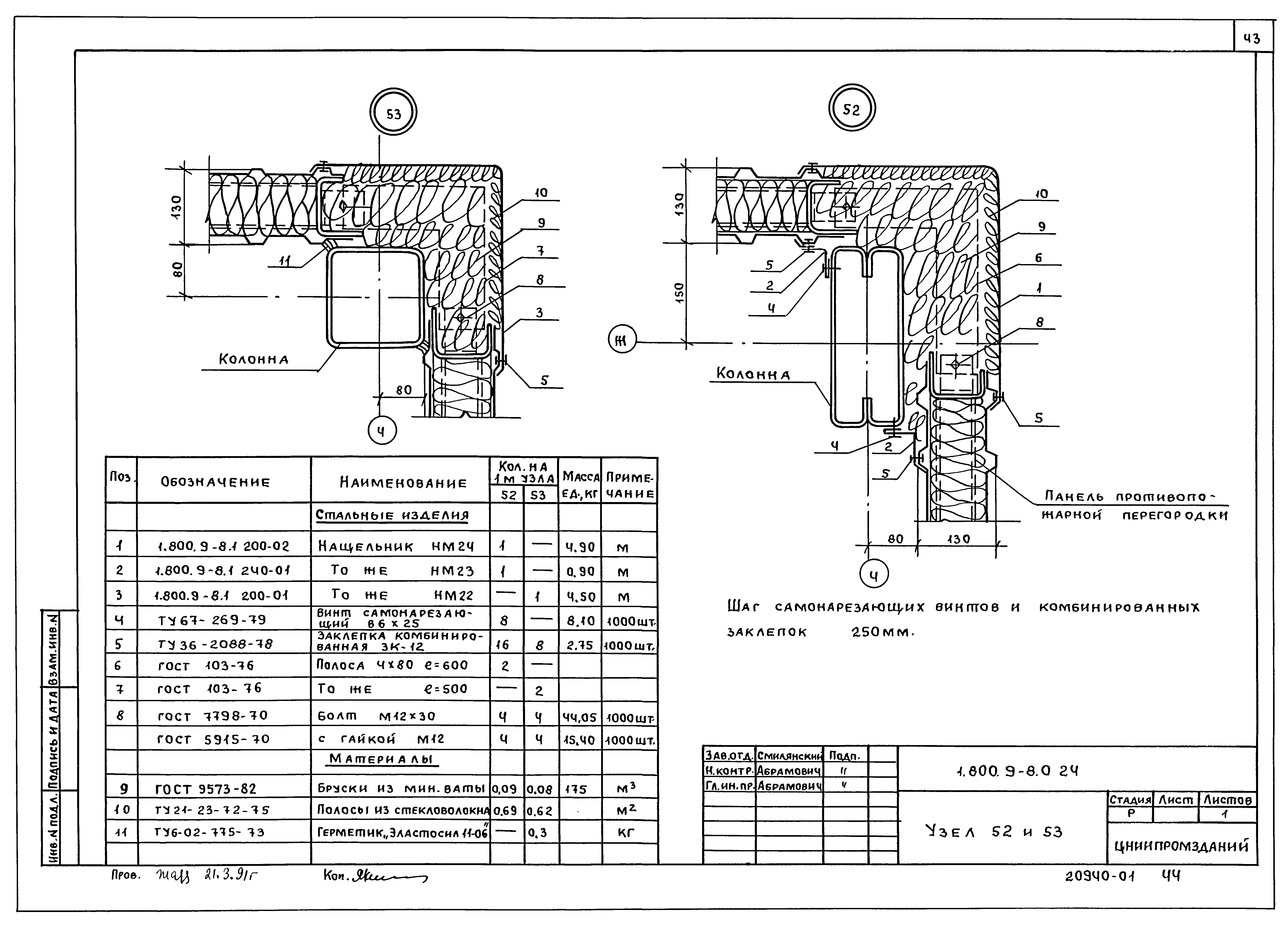 Серия 1.800.9-8