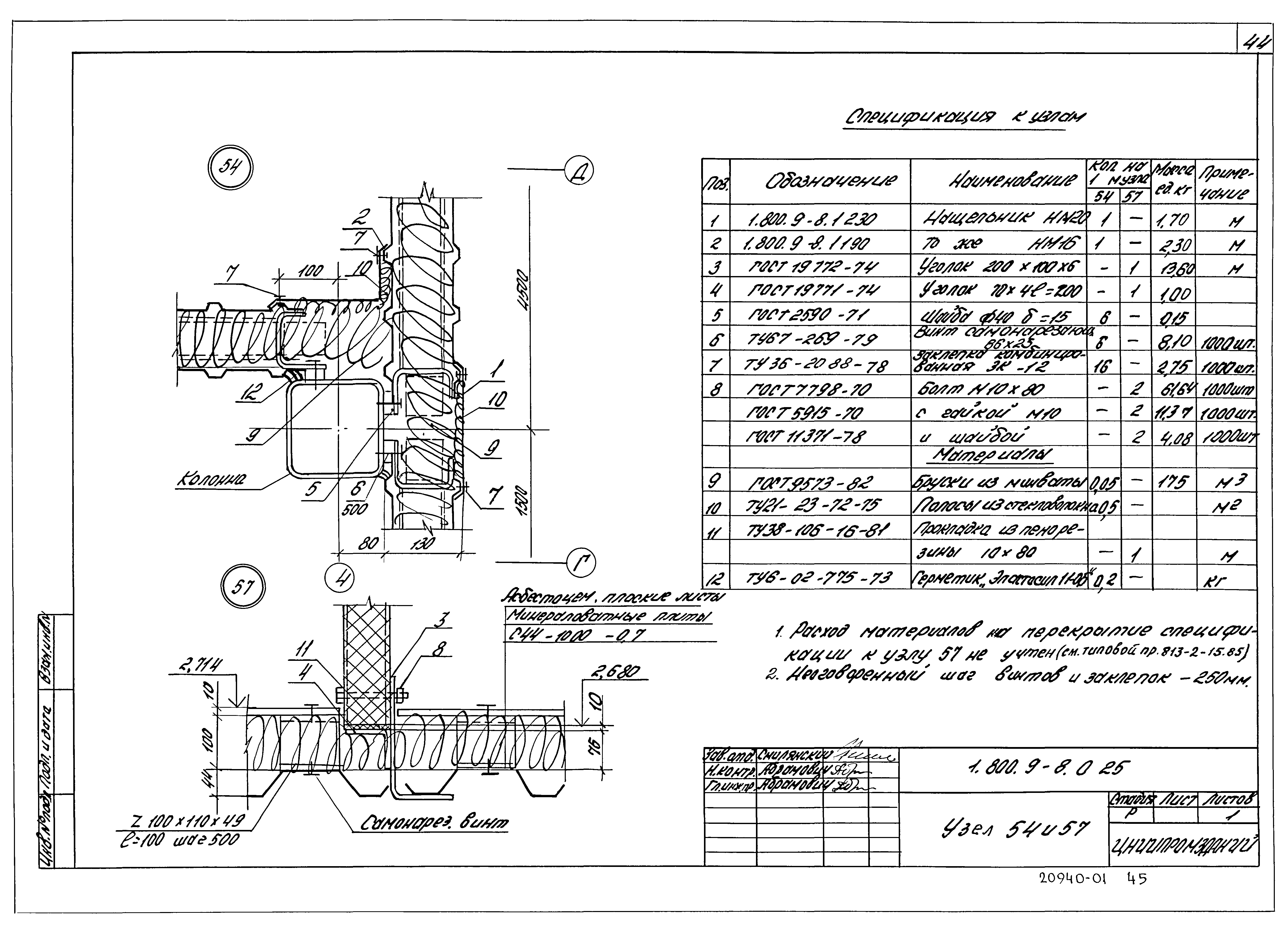 Серия 1.800.9-8