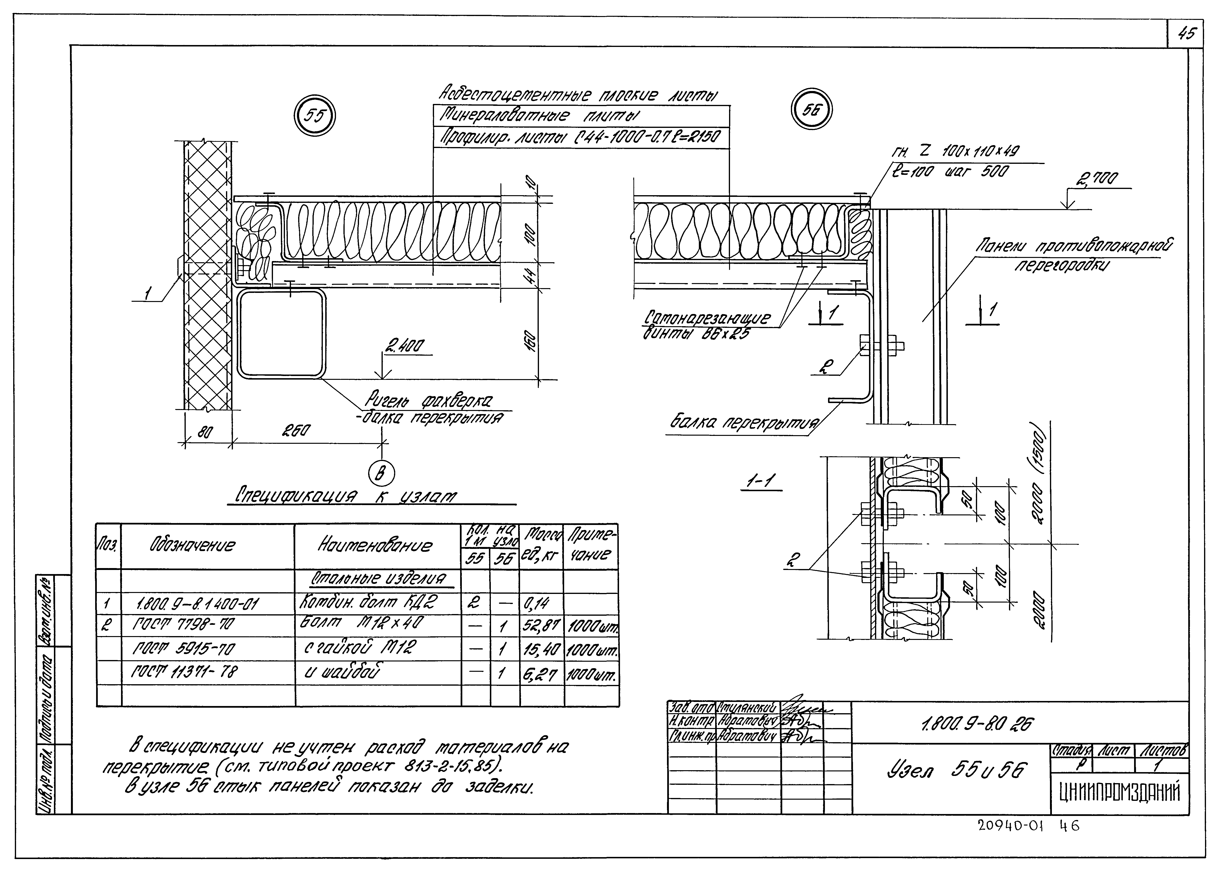 Серия 1.800.9-8