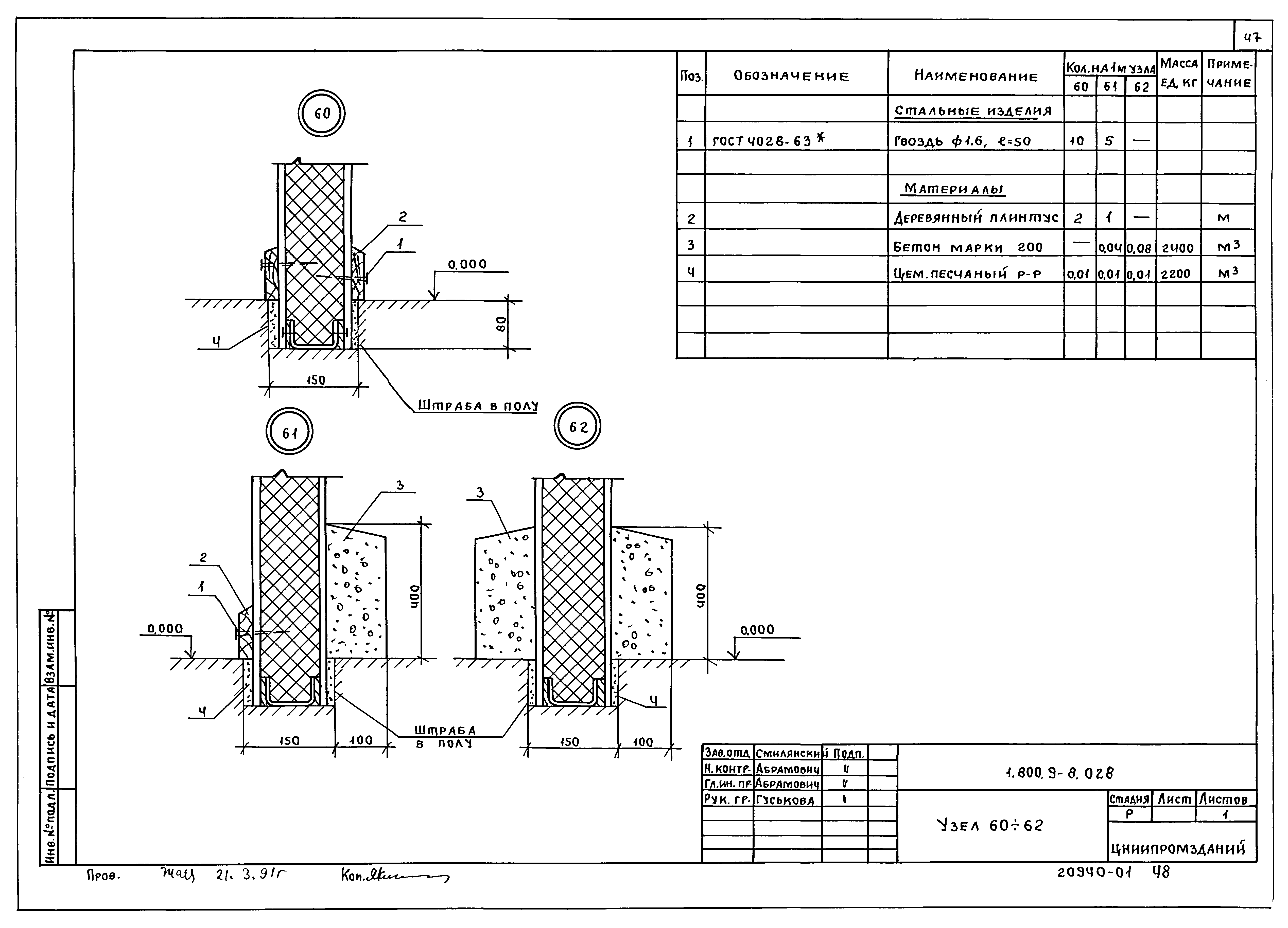 Серия 1.800.9-8