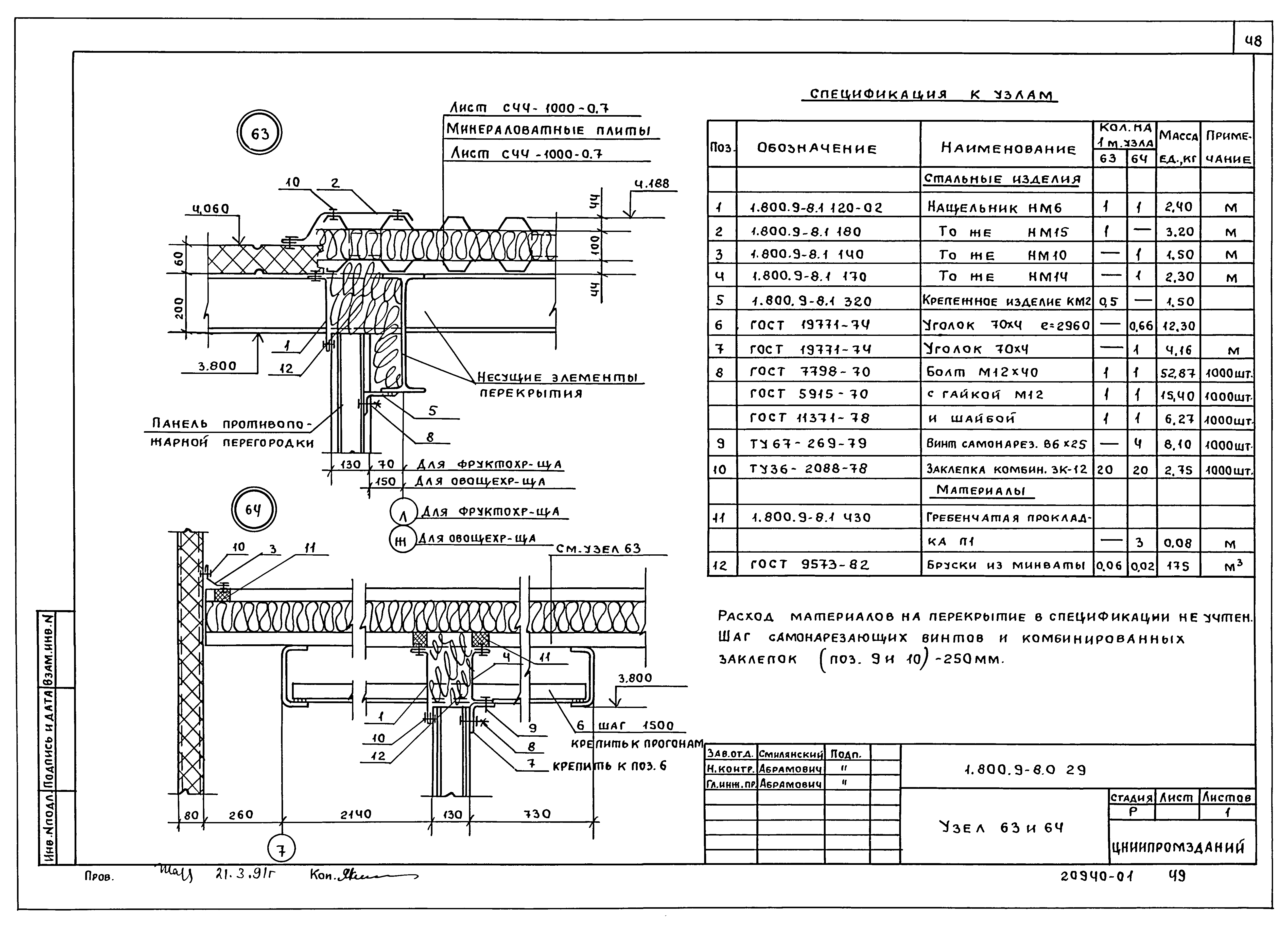 Серия 1.800.9-8