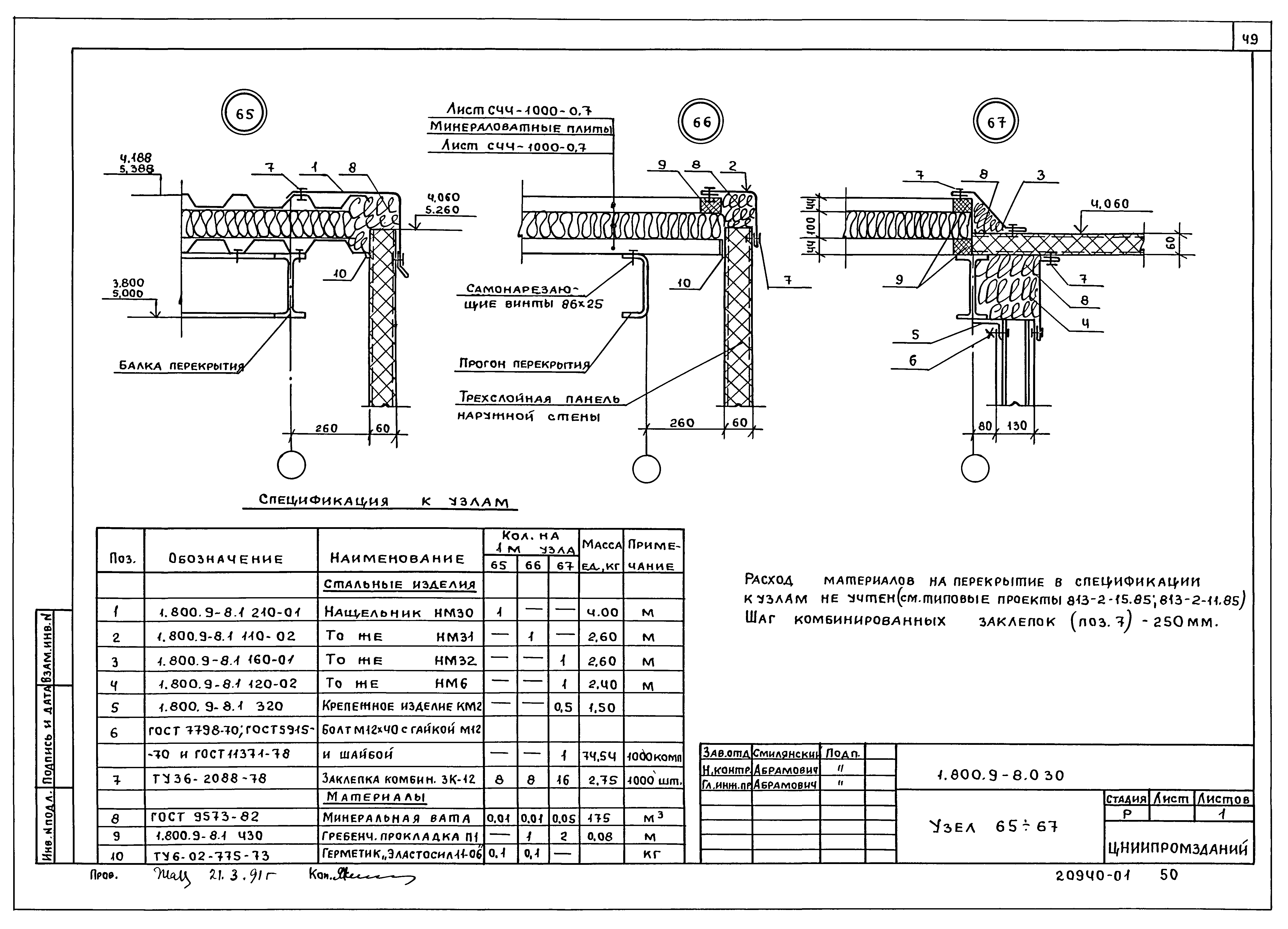 Серия 1.800.9-8
