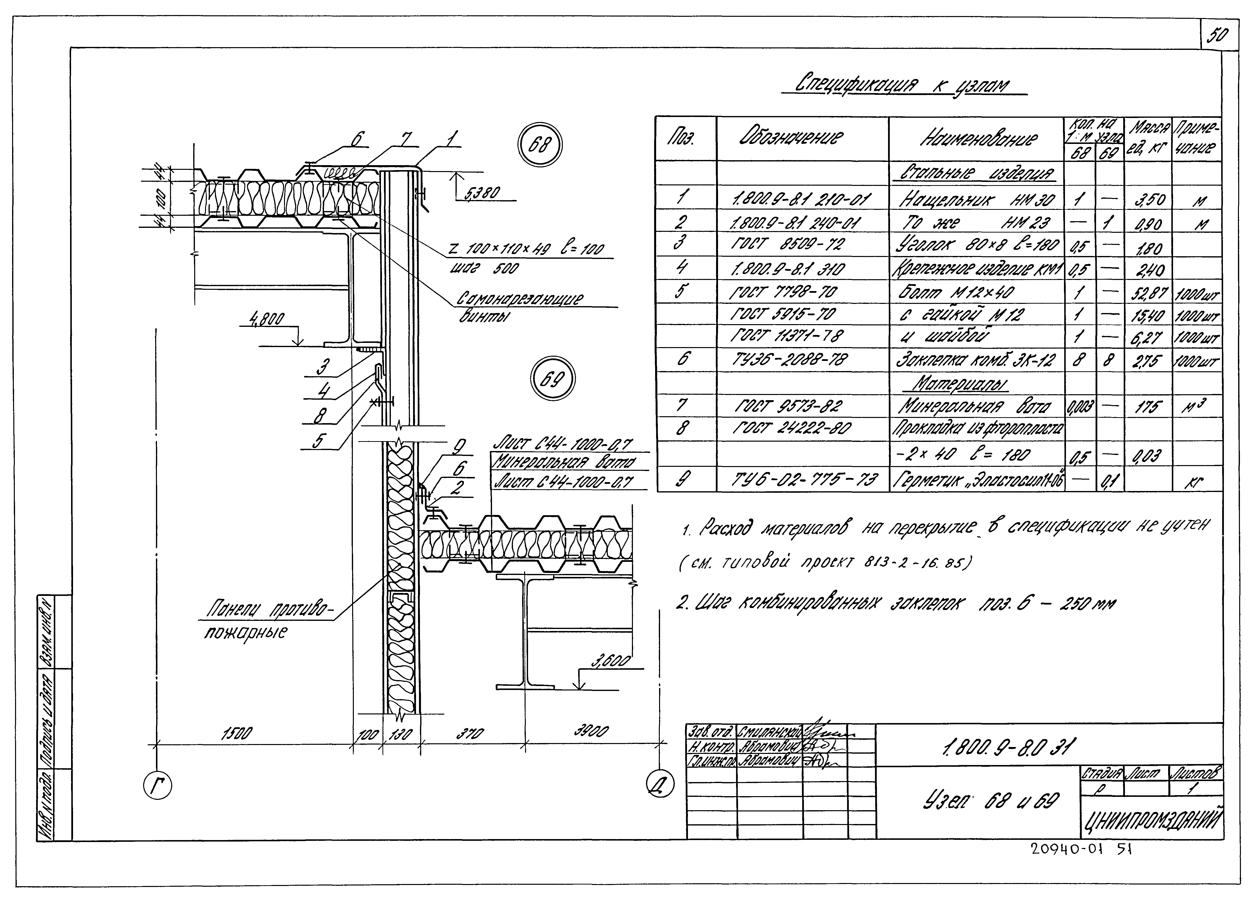 Серия 1.800.9-8