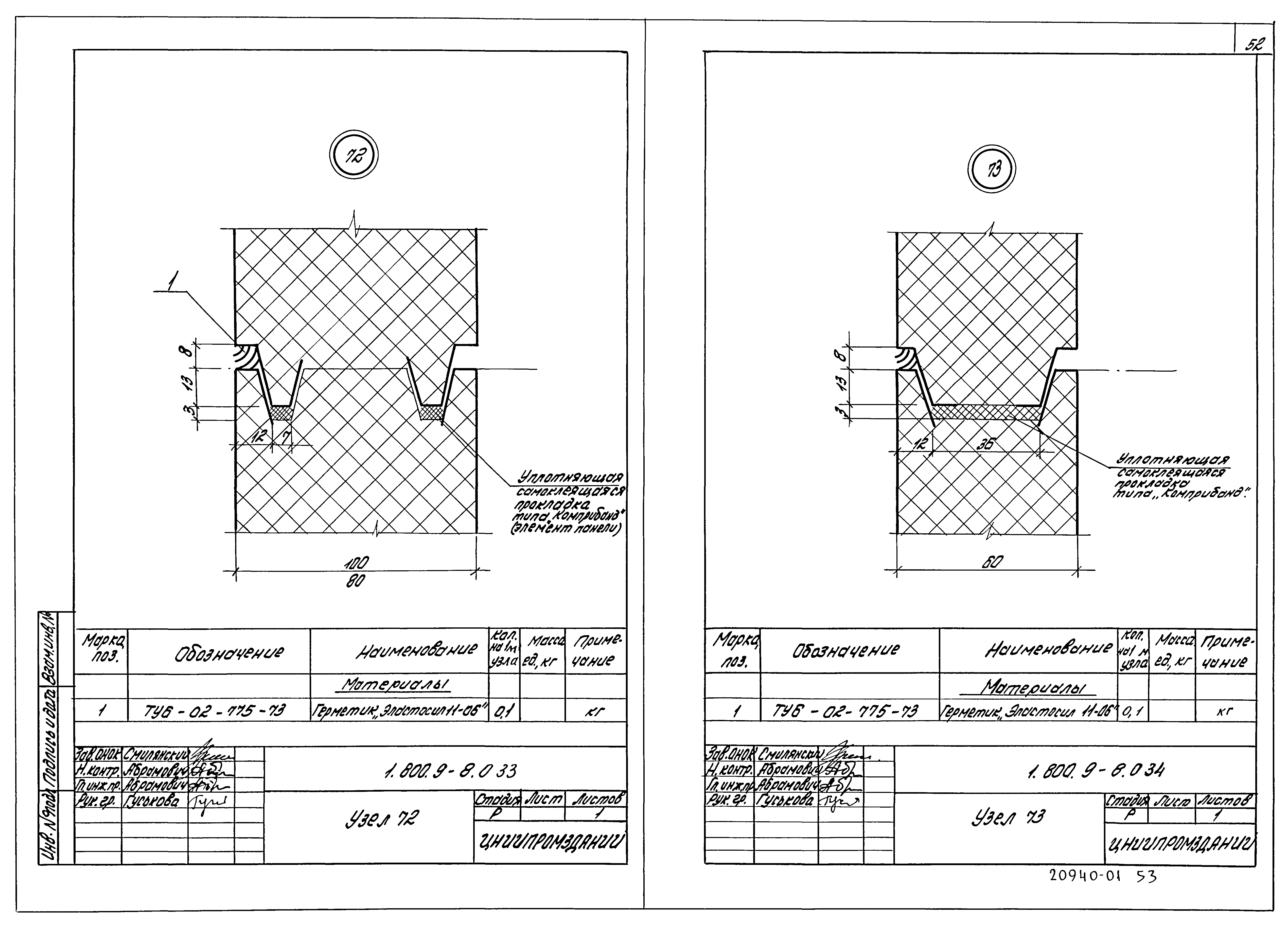 Серия 1.800.9-8