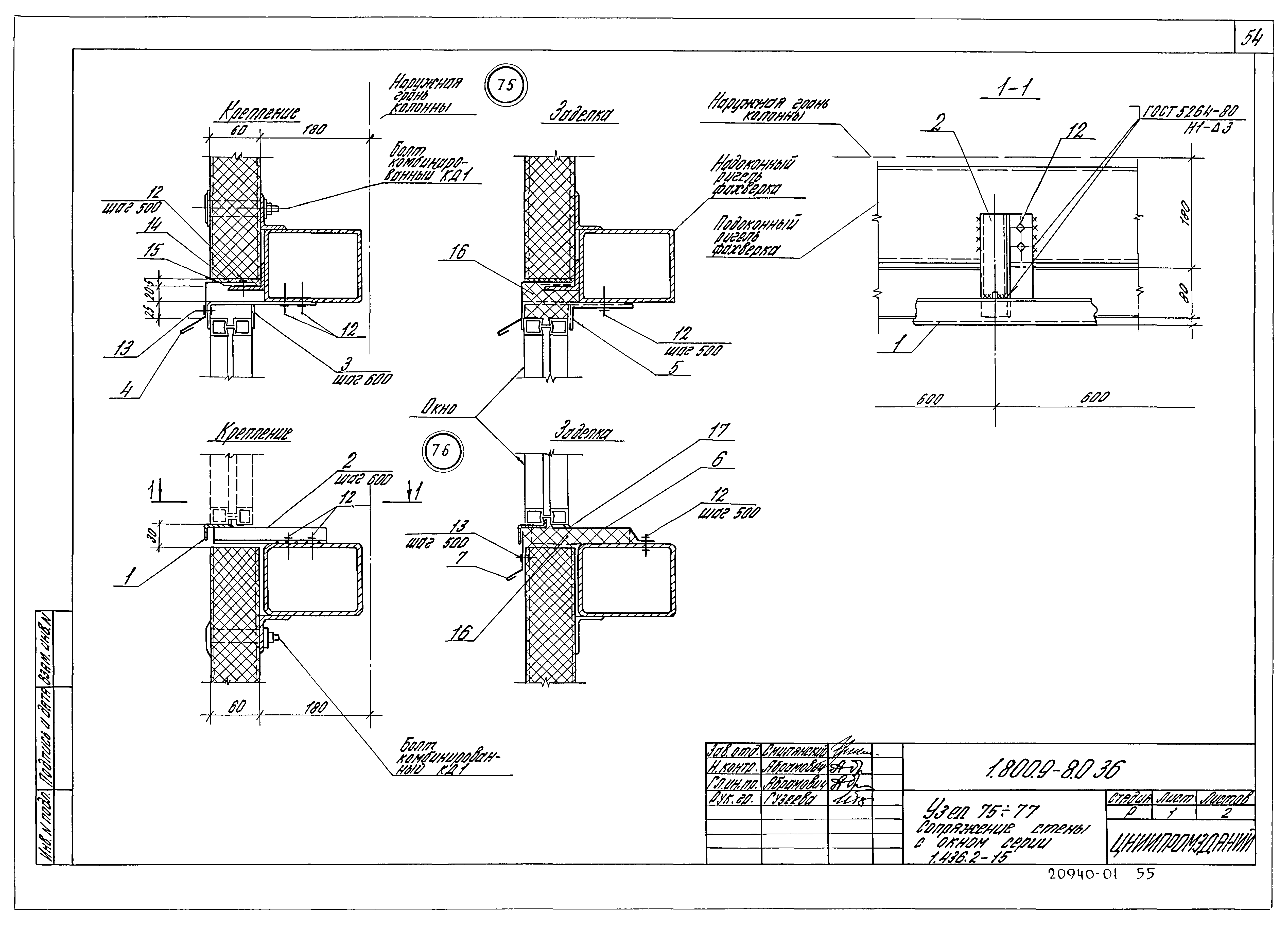 Серия 1.800.9-8