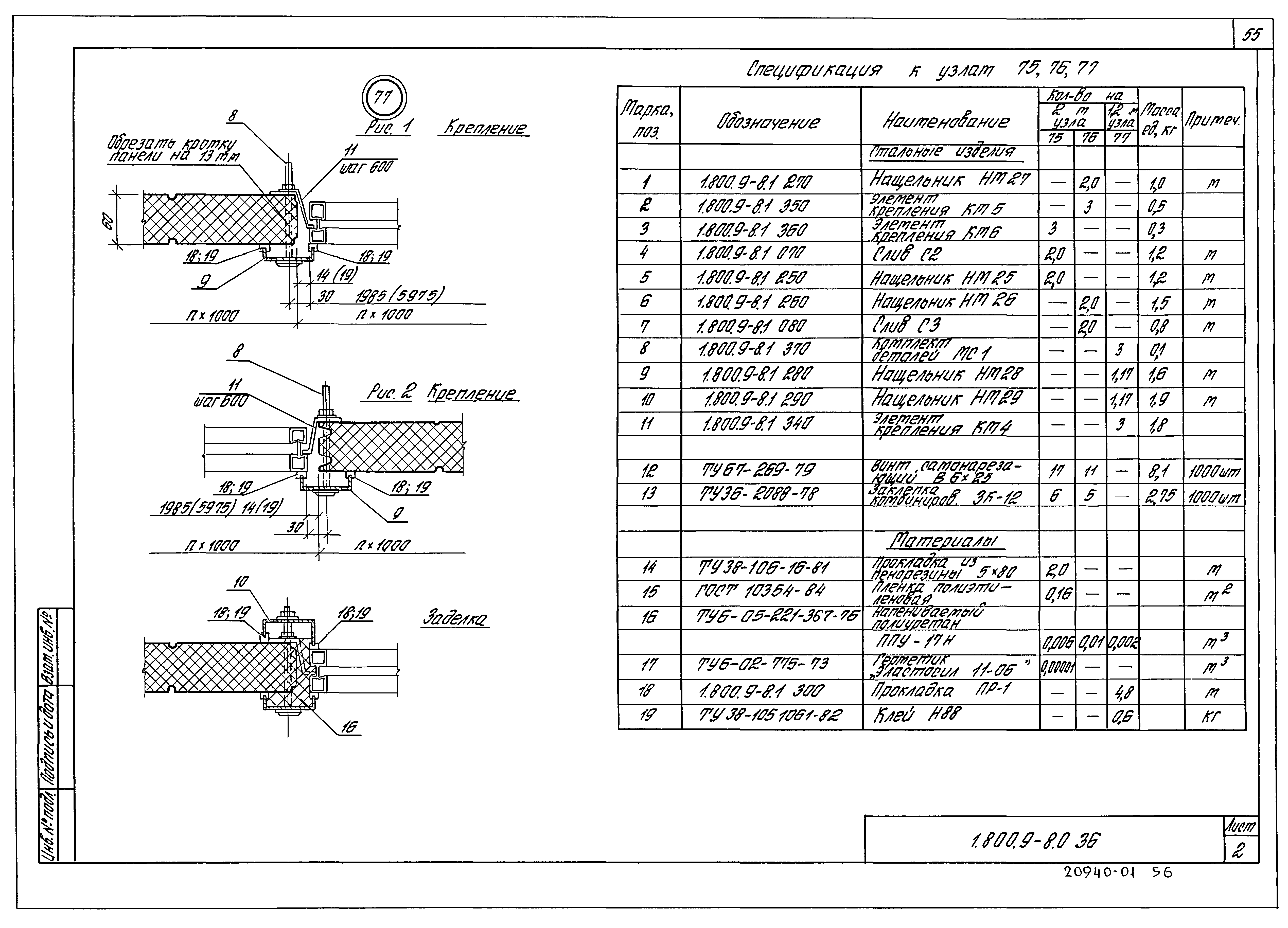 Серия 1.800.9-8