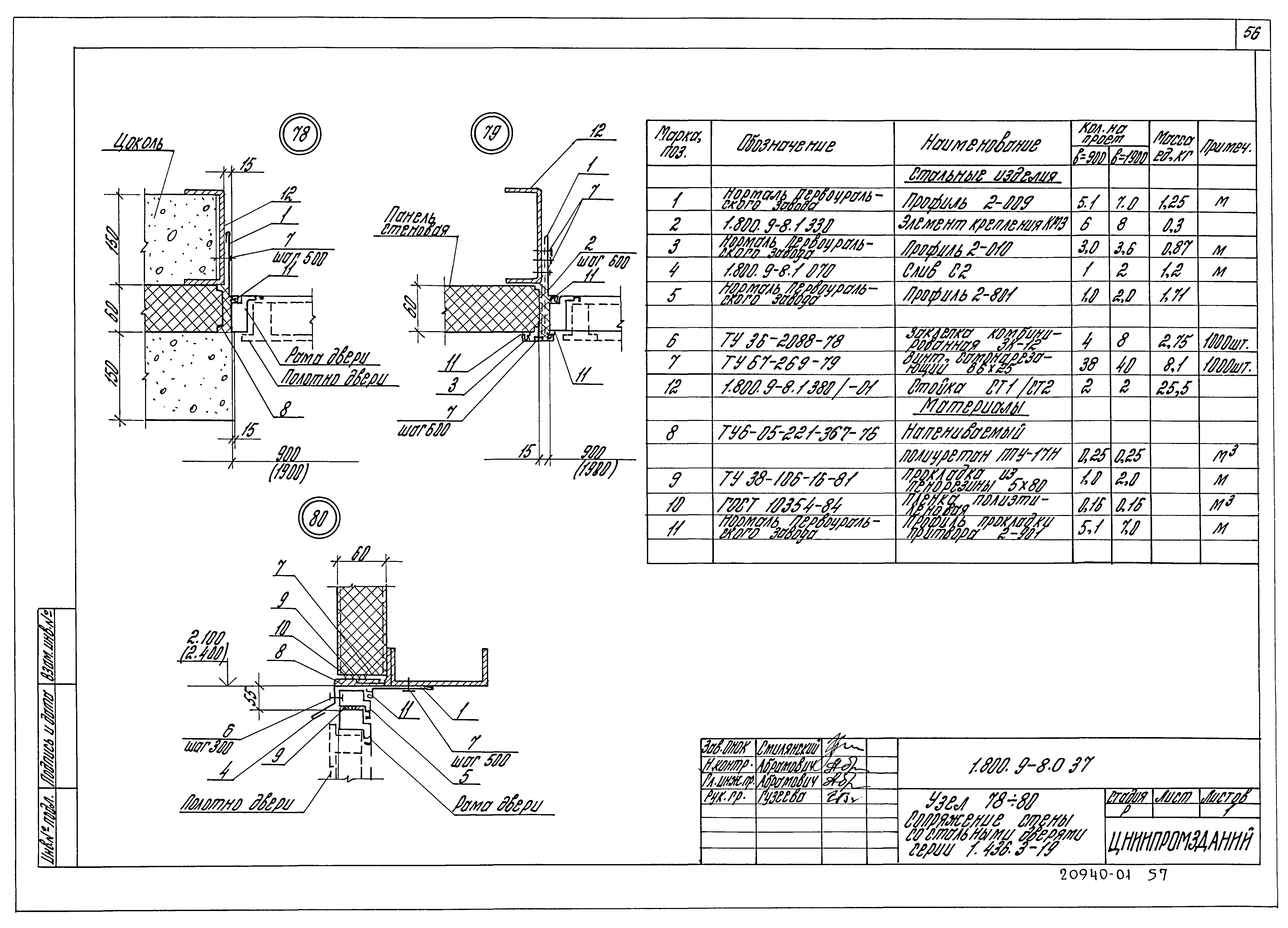 Серия 1.800.9-8