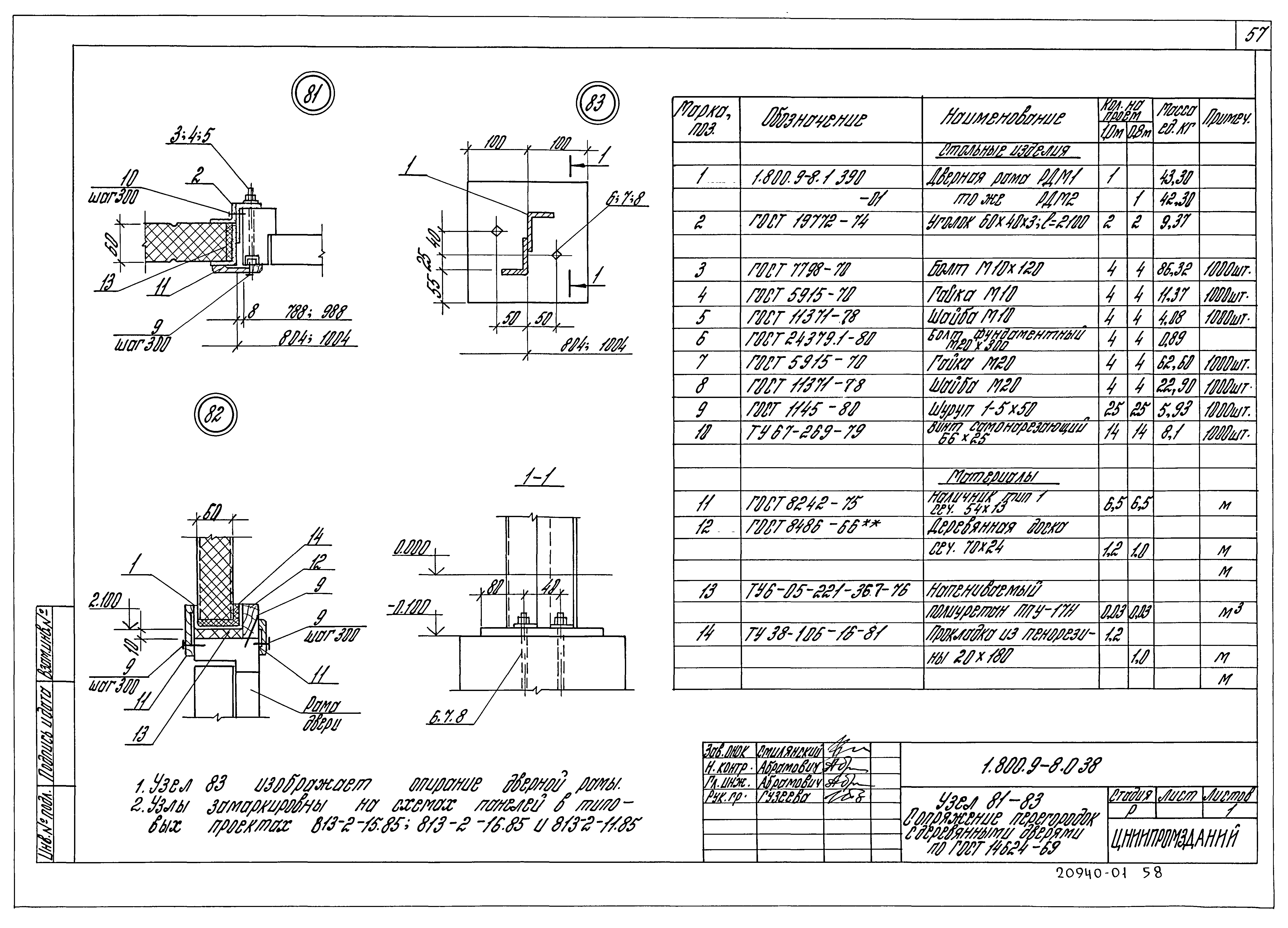 Серия 1.800.9-8