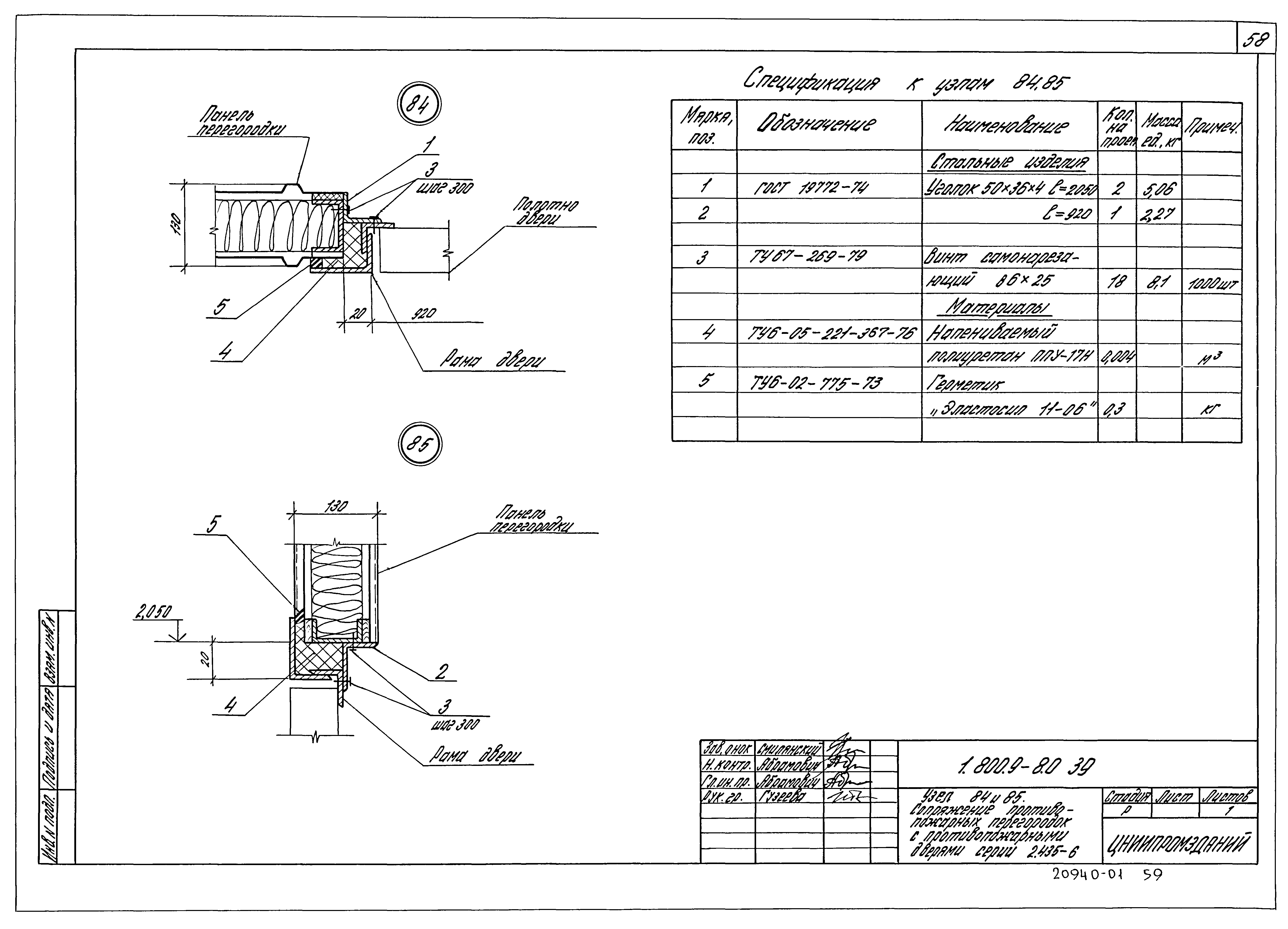 Серия 1.800.9-8