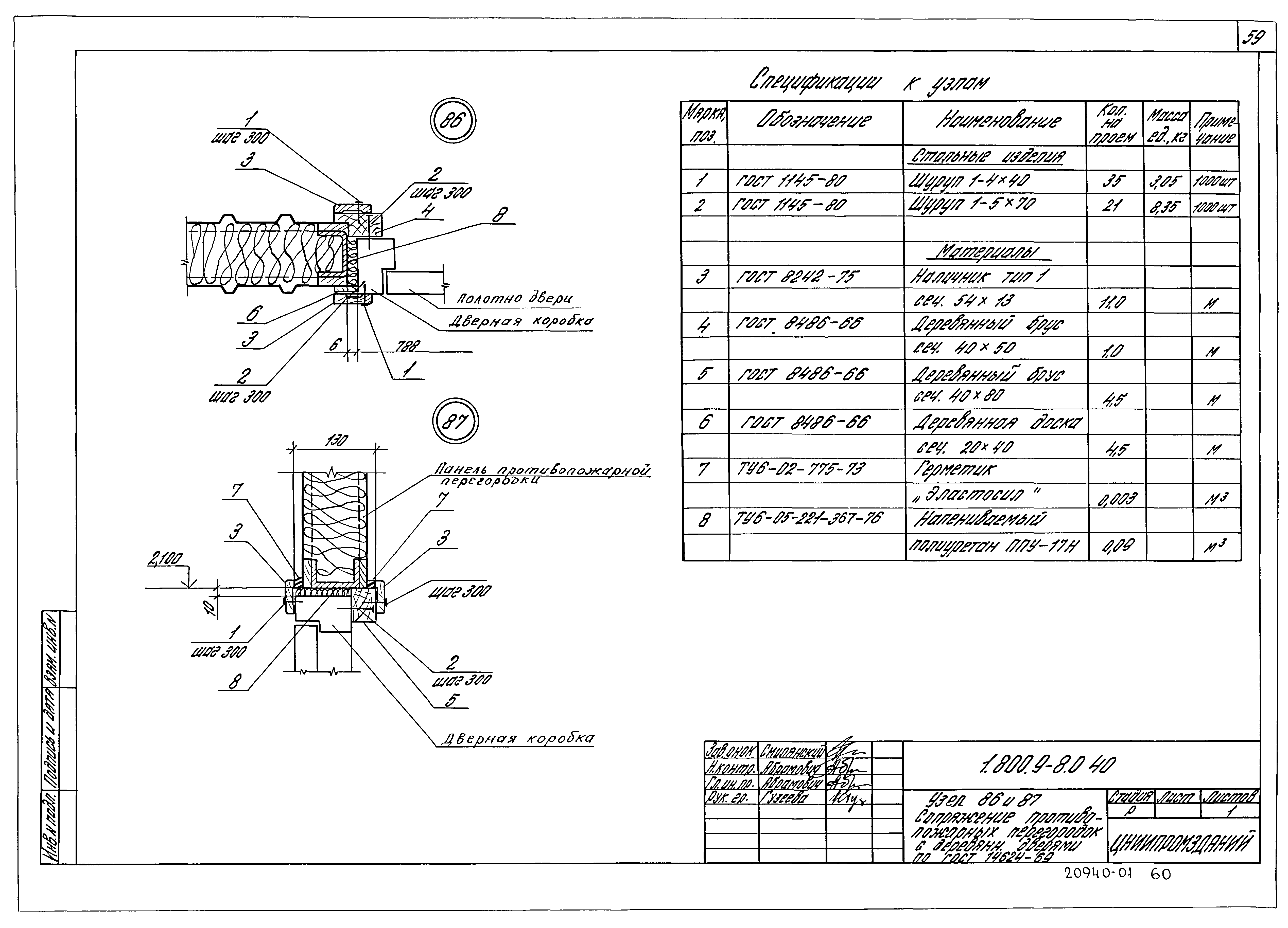 Серия 1.800.9-8