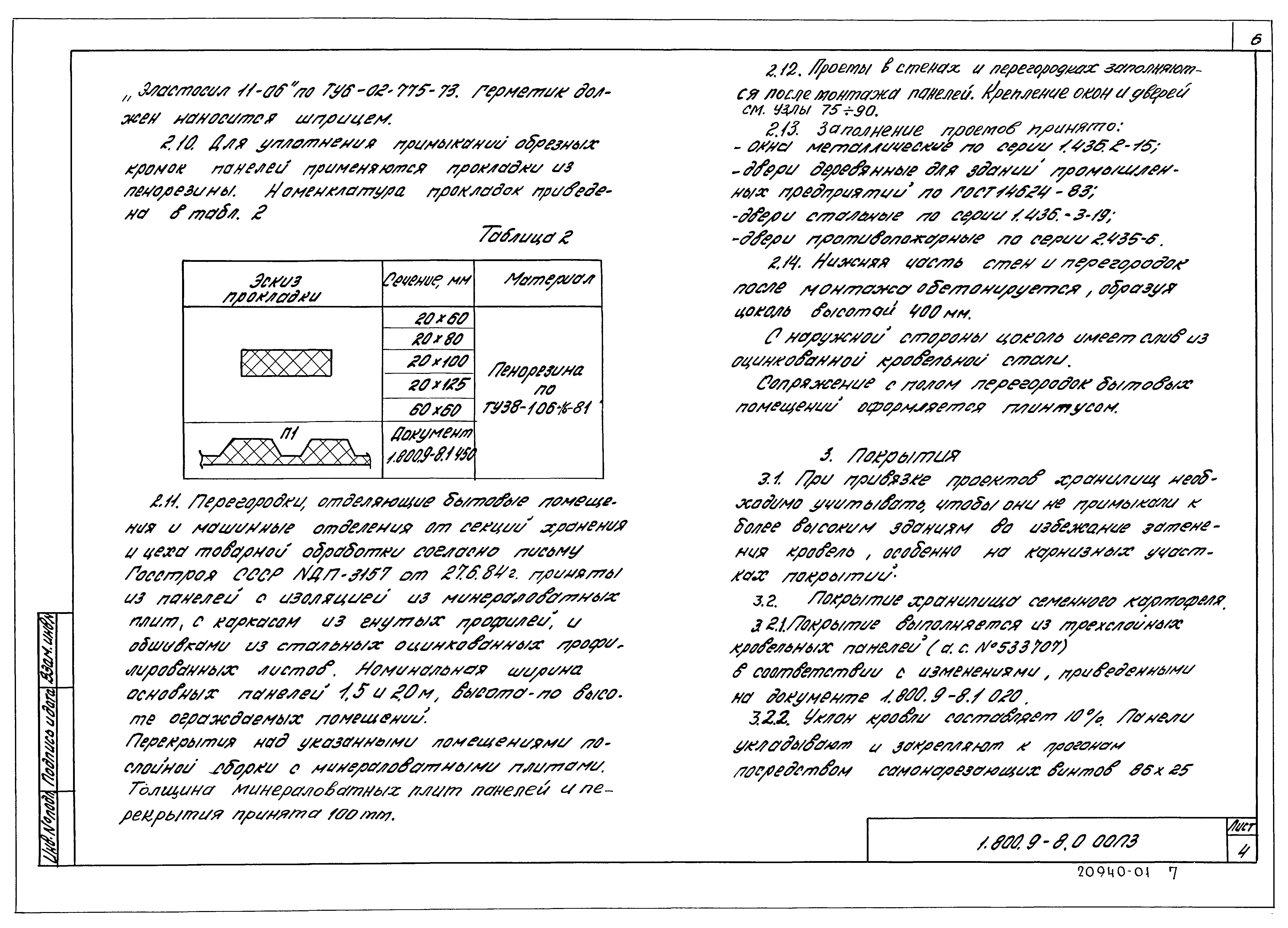 Серия 1.800.9-8